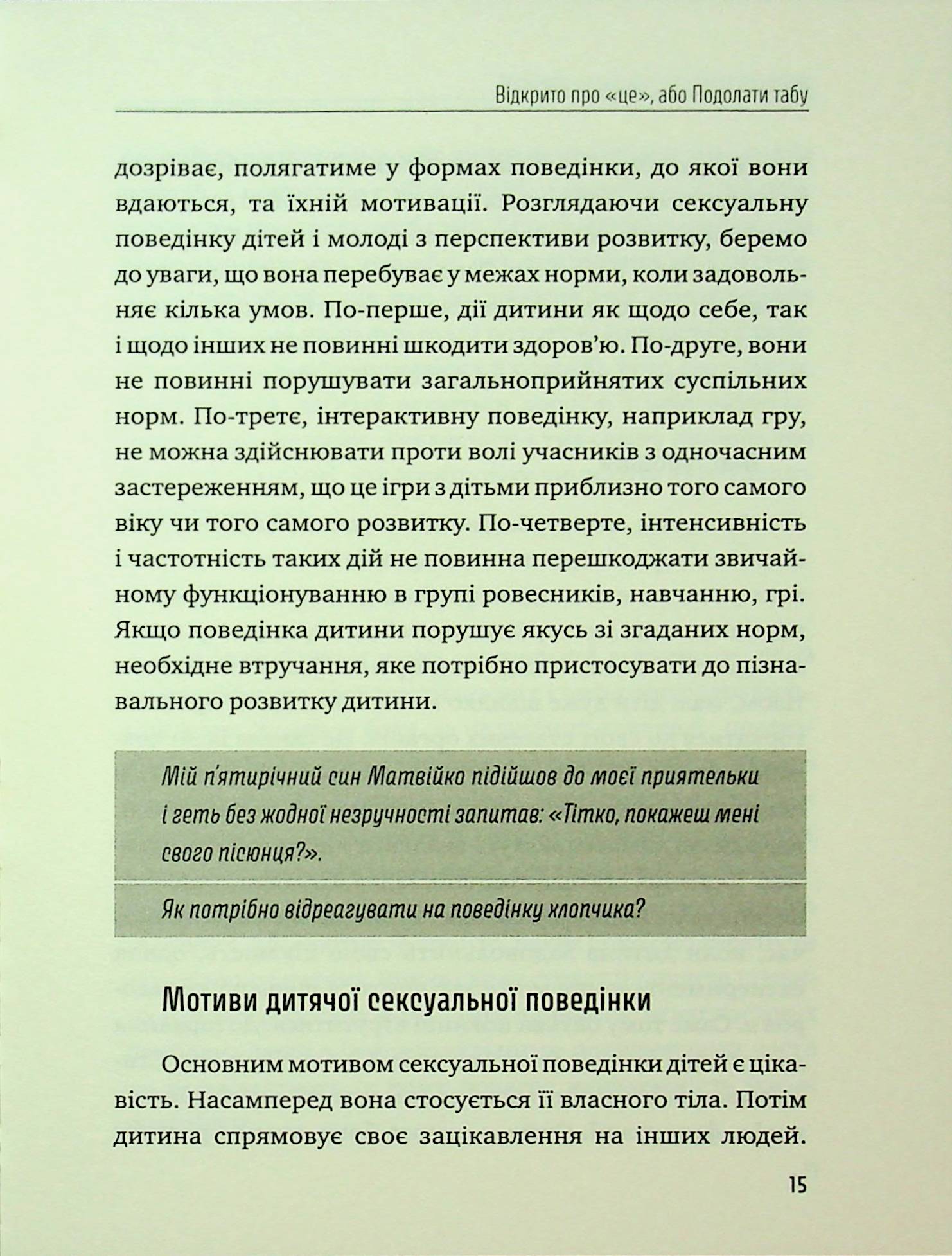 Порадник для батьків. Як захистити дітей та дорослих з інтелектуальними порушеннями від сексуального насильства? — фото 12