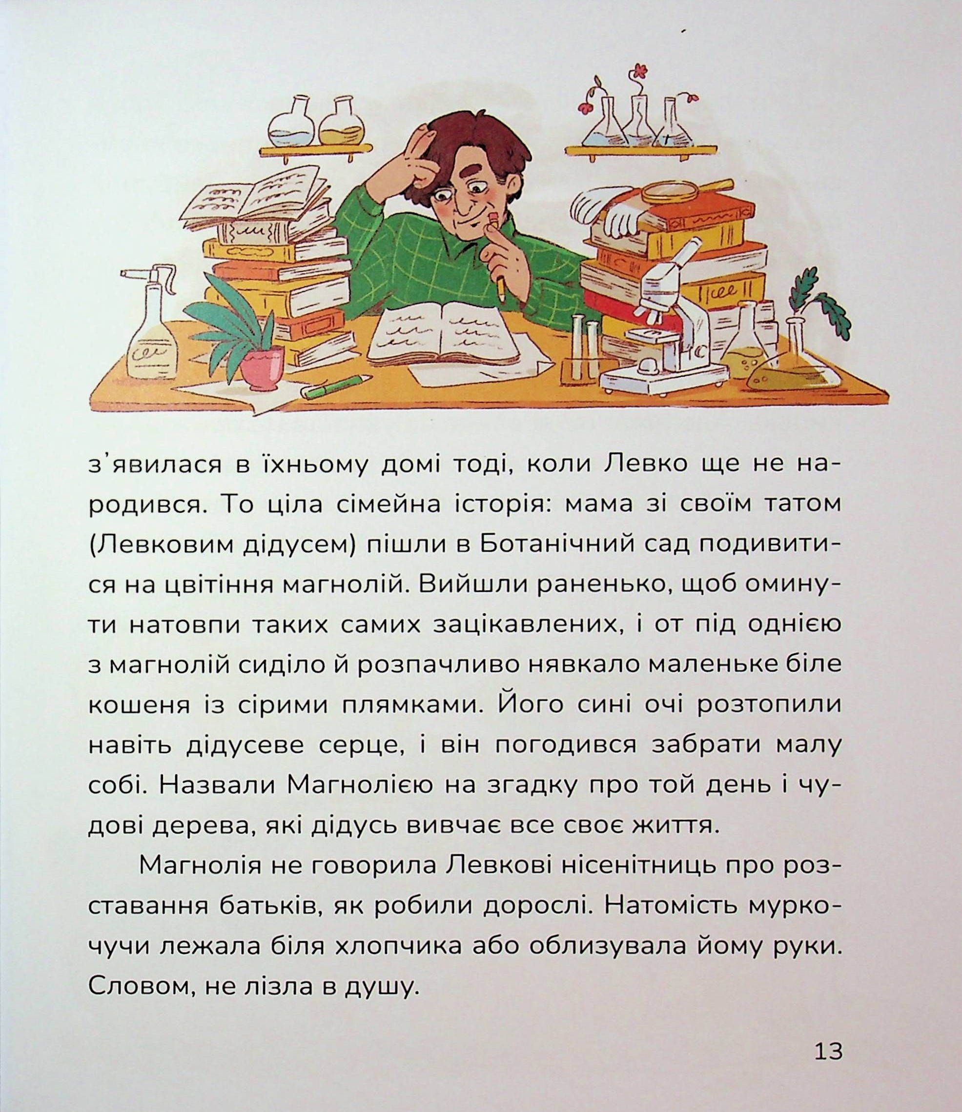 Хто ти насправді, Едзо Момонга? — фото 14