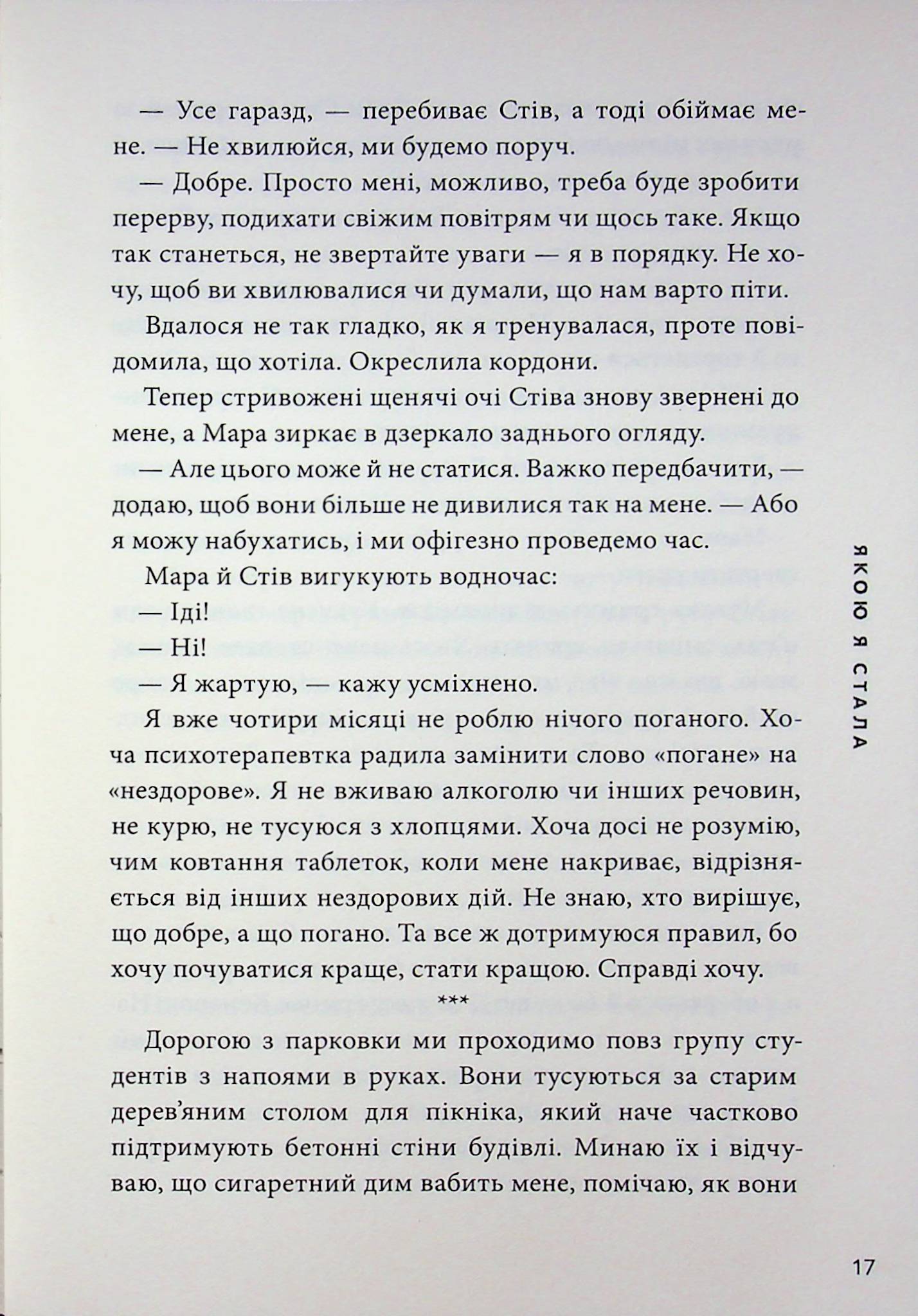Якою я стала — фото 12