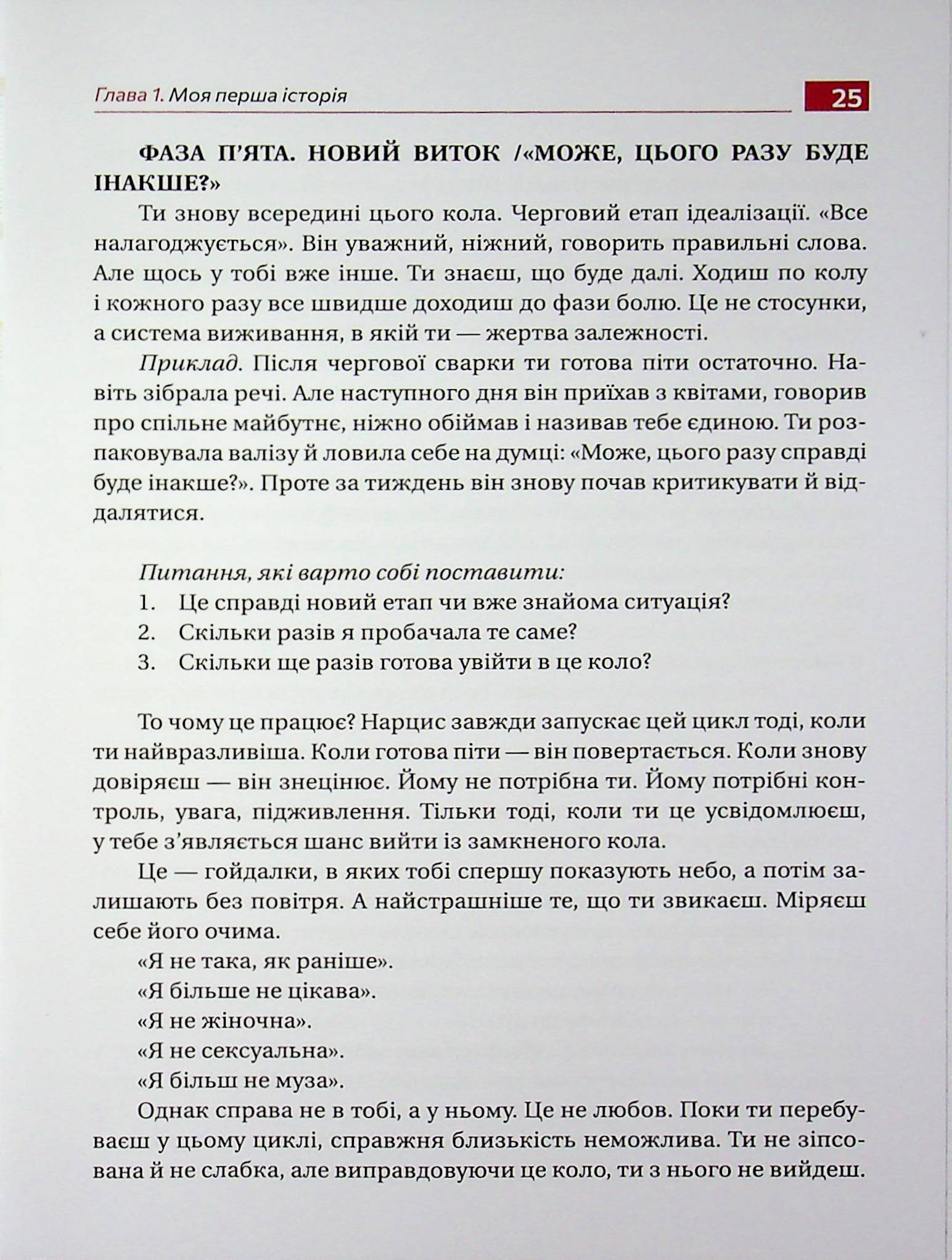 Після тебе — я — фото 14
