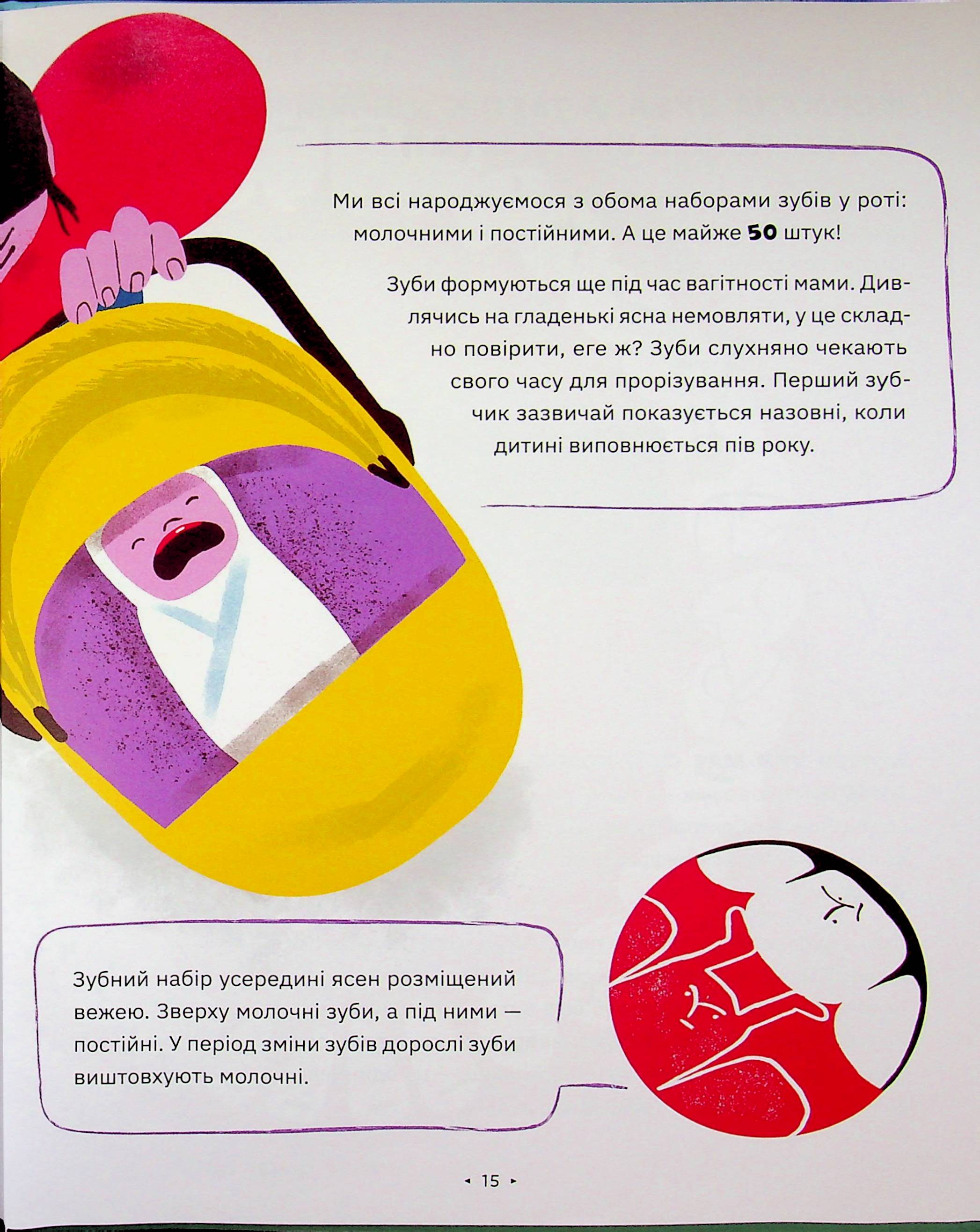 Зуби, зубиська і зубенята — фото 13