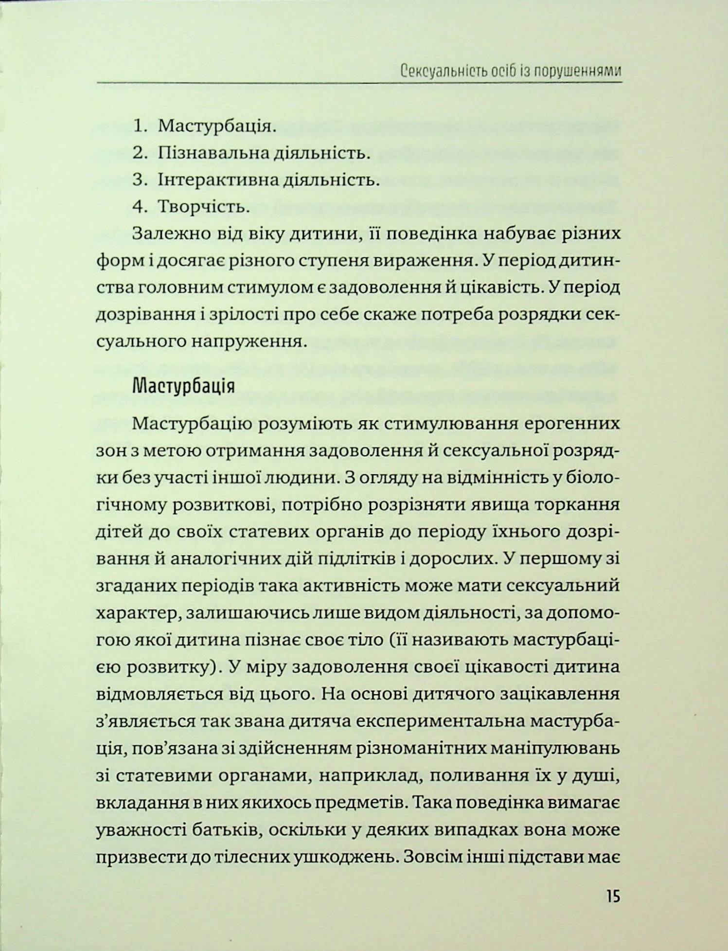 Порадник для вихователів. Як захистити дітей та дорослих з інтелектуальними порушеннями від сексуального насильства? — фото 12