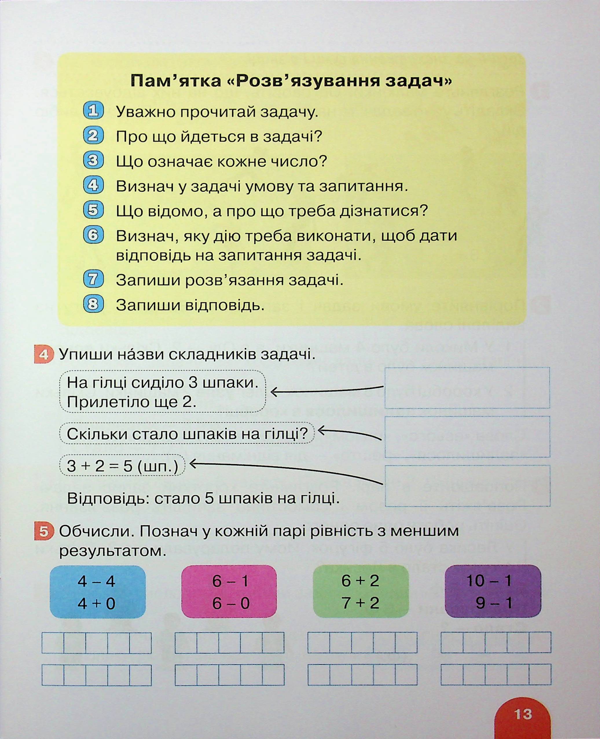 Математика. 1 клас. Навчальний посібник. Частина 2 — фото 13
