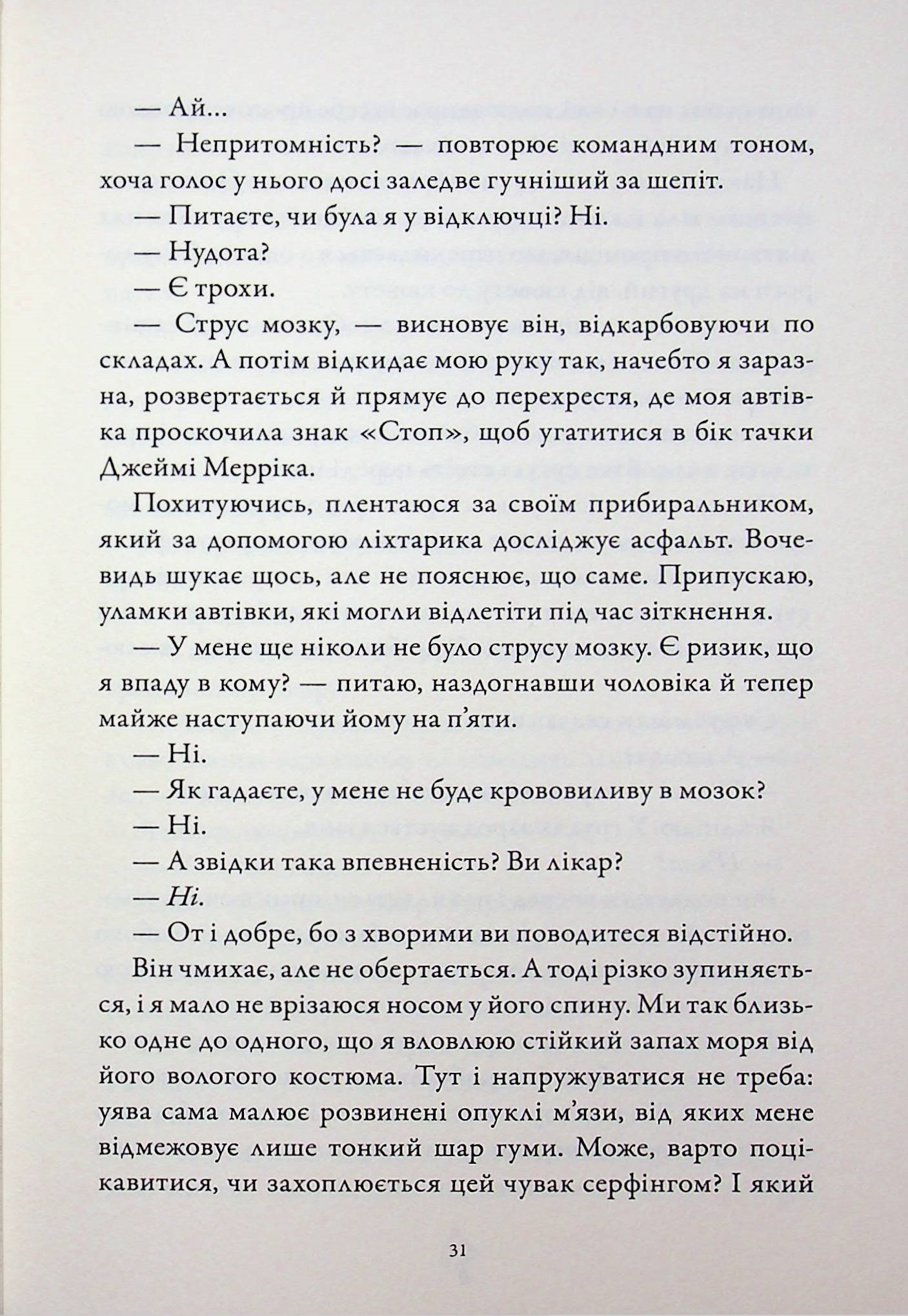 Шкіра та Жайвір — фото 13