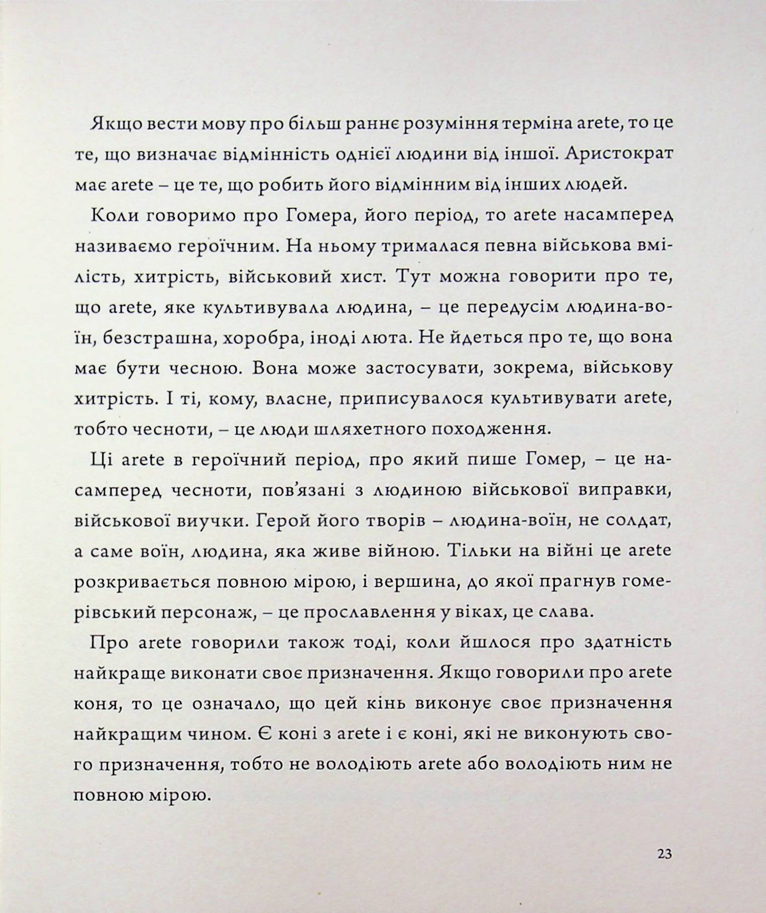 Архіпедагогіка — фото 11