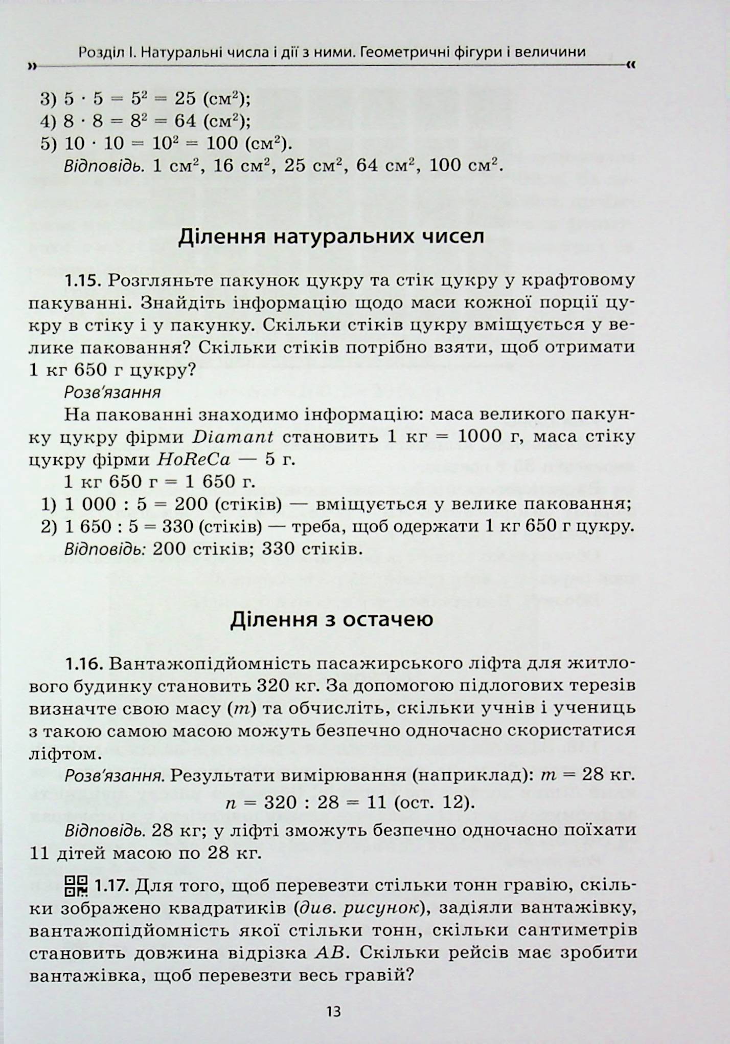 Математика. 5-6 клас. Збірник задач — фото 13