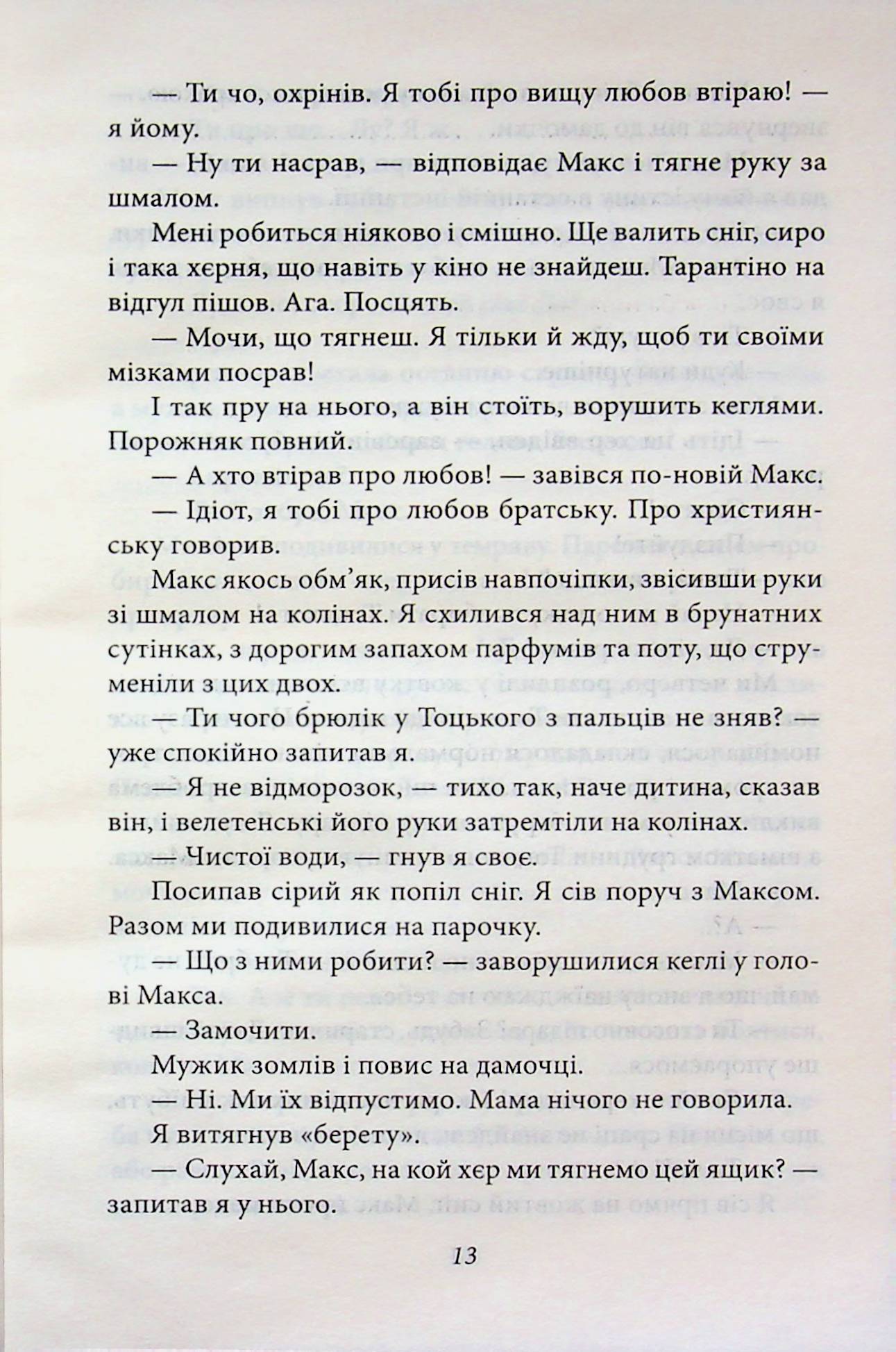 Квіти Содому — фото 12