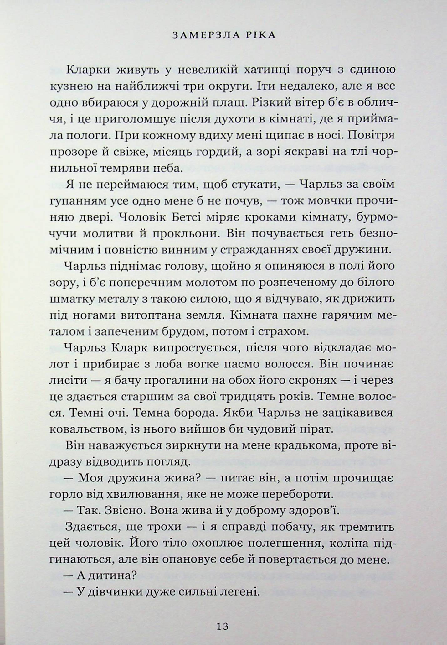 Замерзла ріка — фото 14