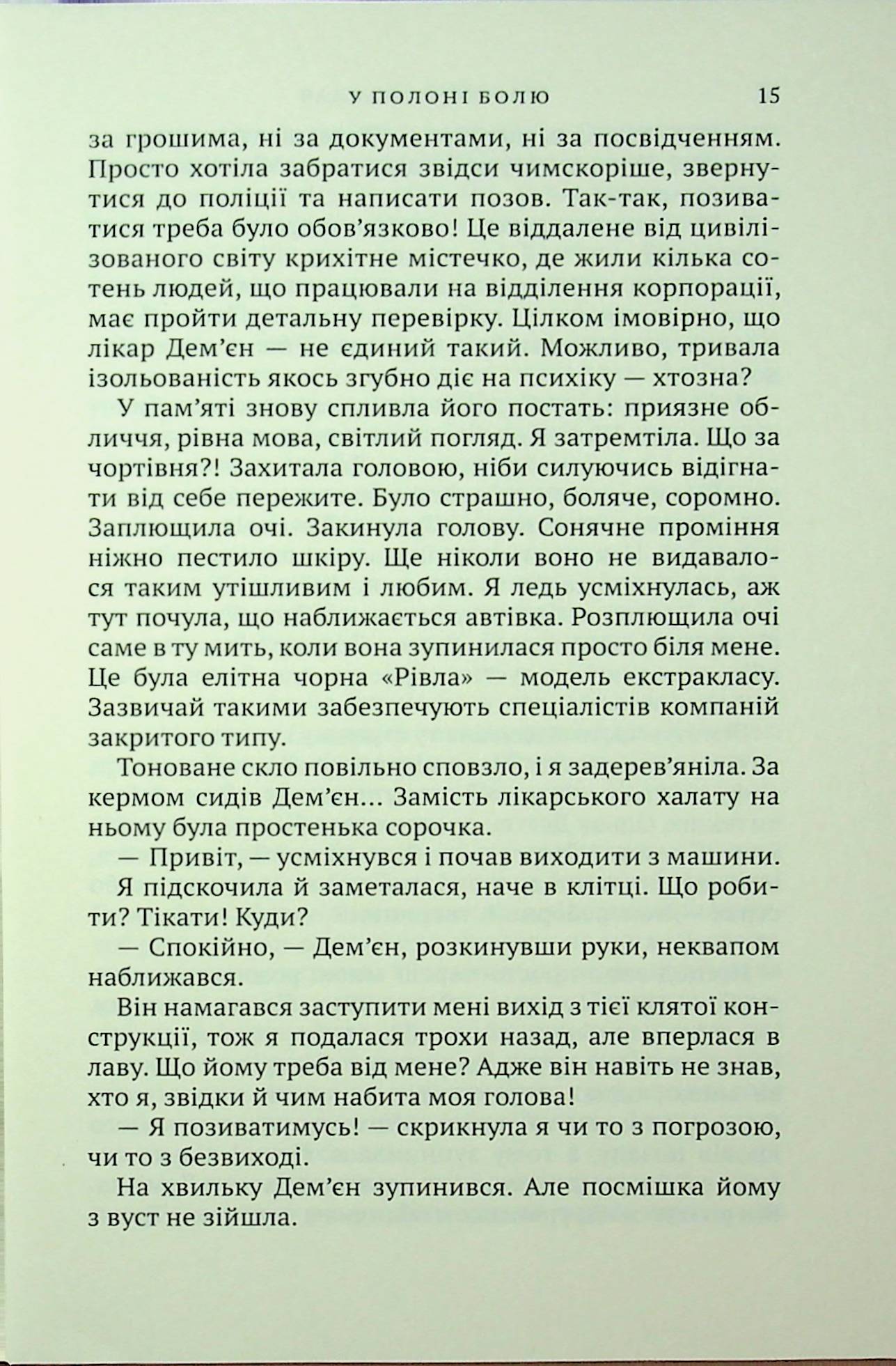 У полоні болю — фото 13