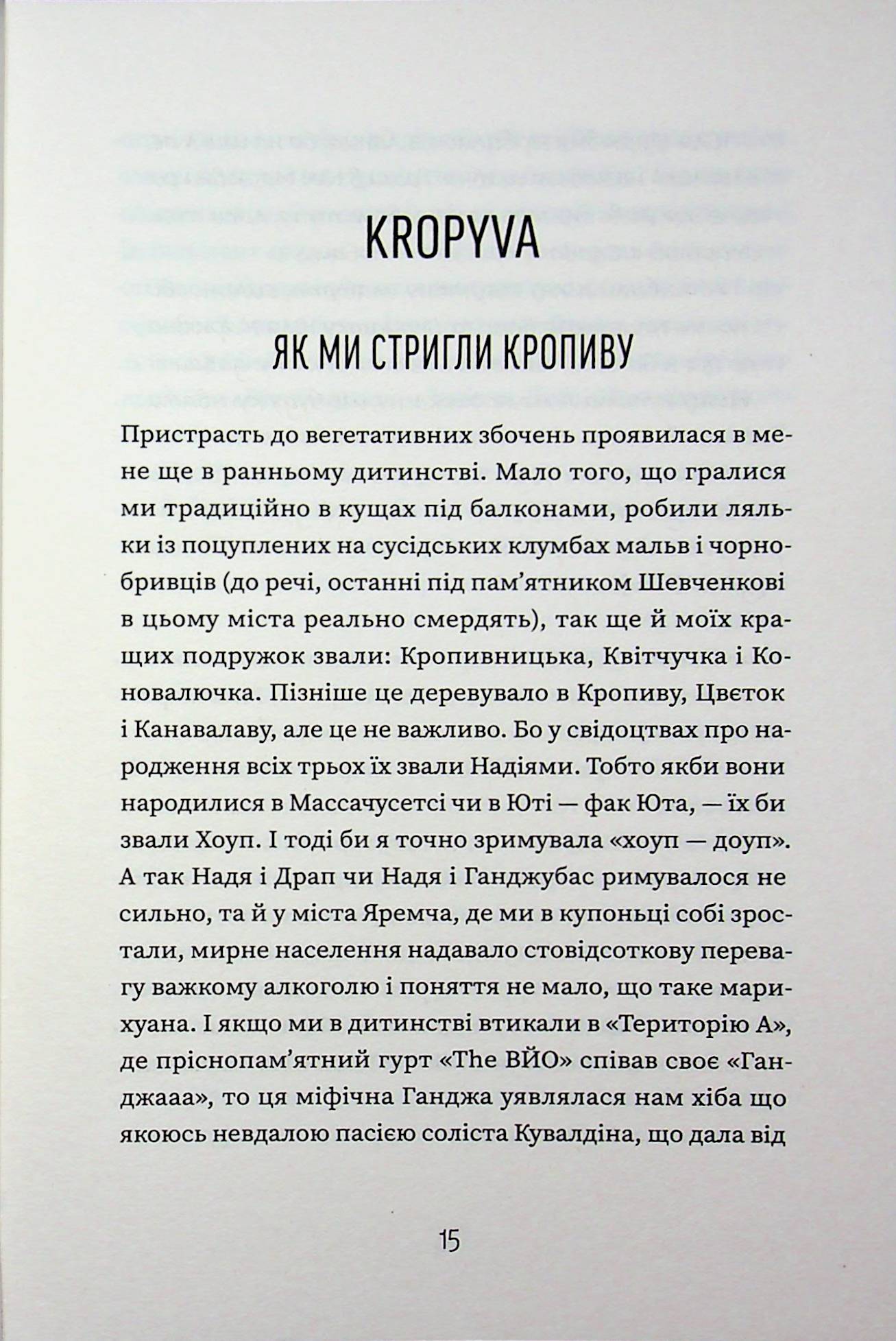 Добло і зло — фото 11