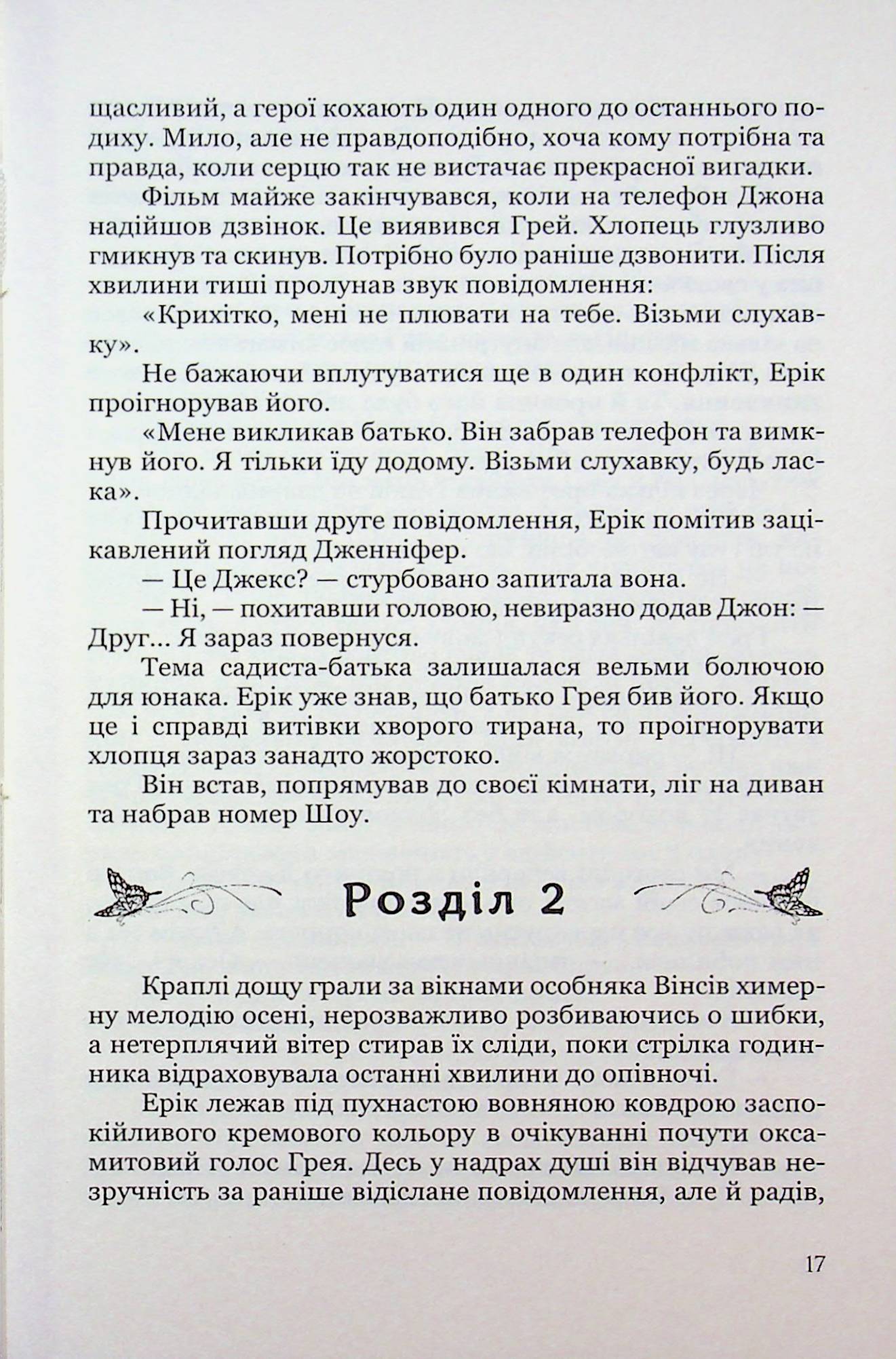 Виродок. Провина — фото 12