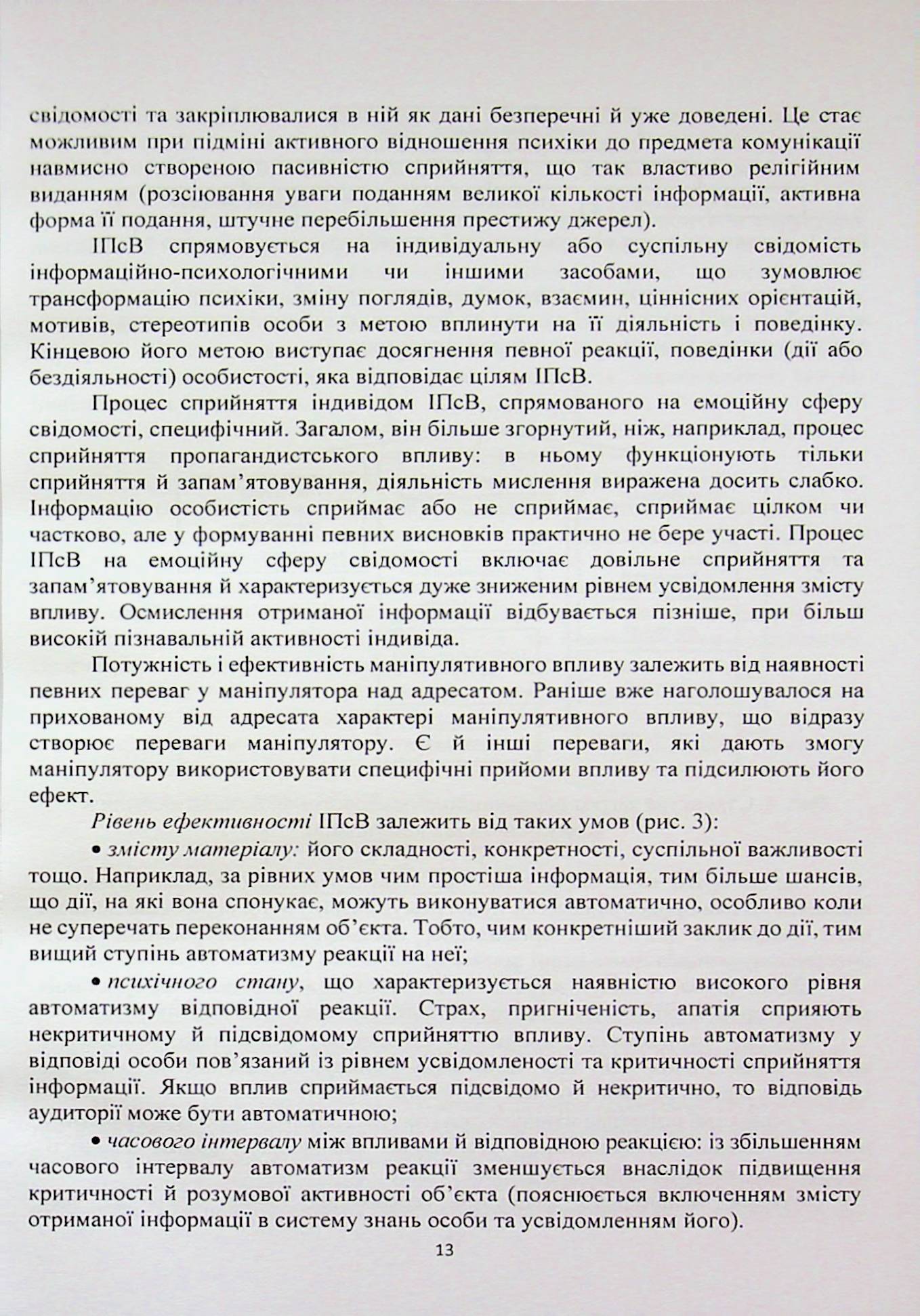 Системи інформаційної зброї та технології інформаційної війни — фото 13
