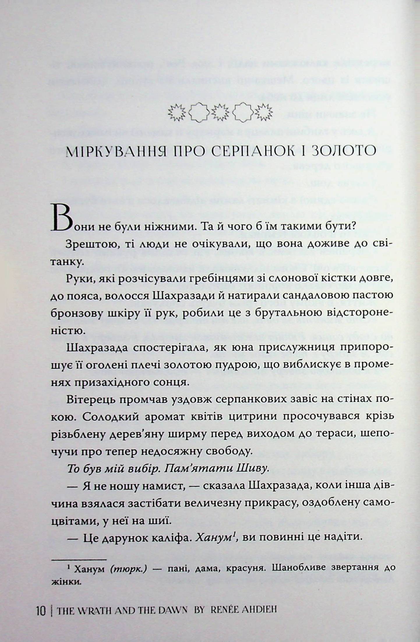 Гнів і світанок. Книга 1 — фото 11