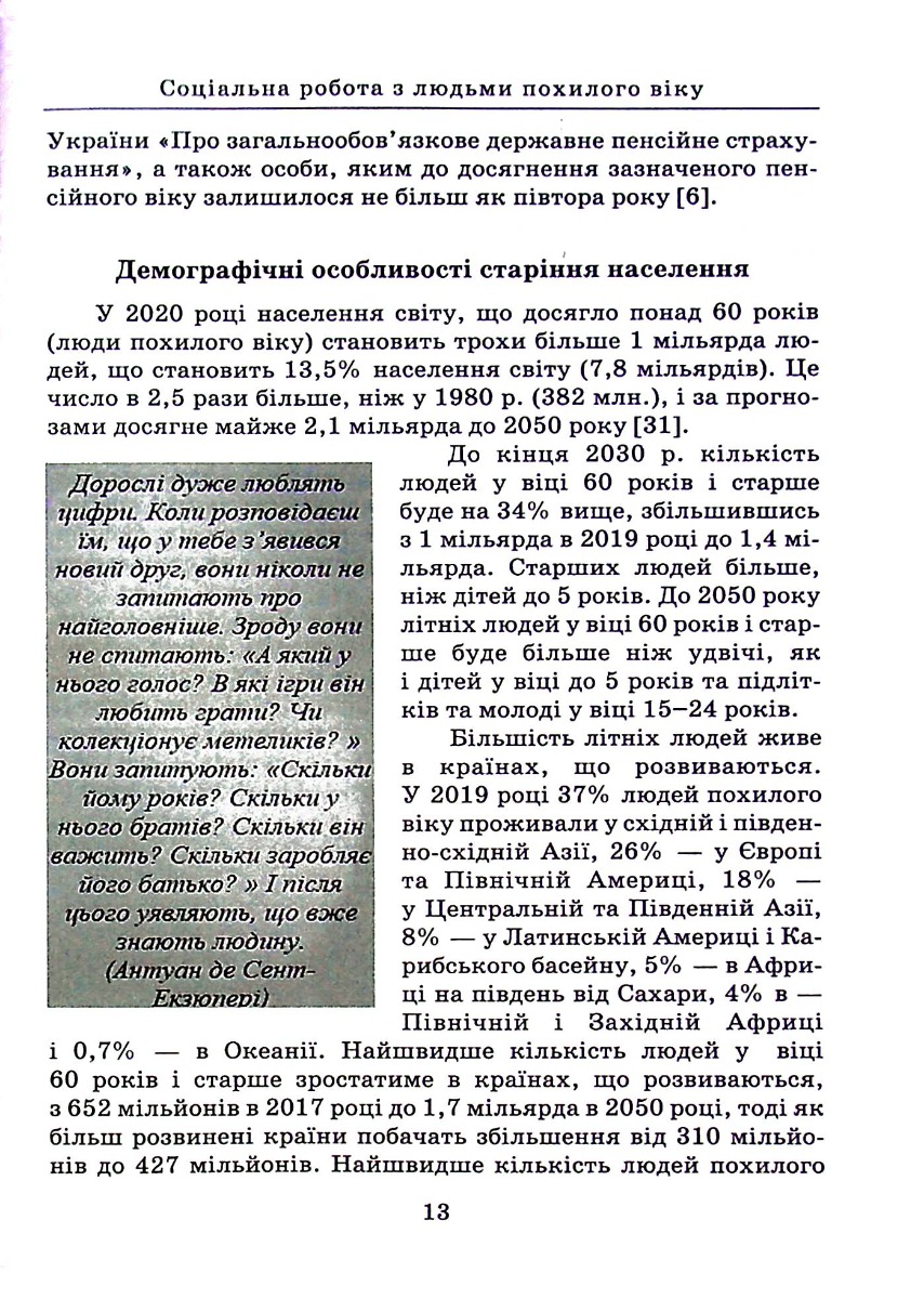 Соціальна робота з людьми похилого віку — фото 7