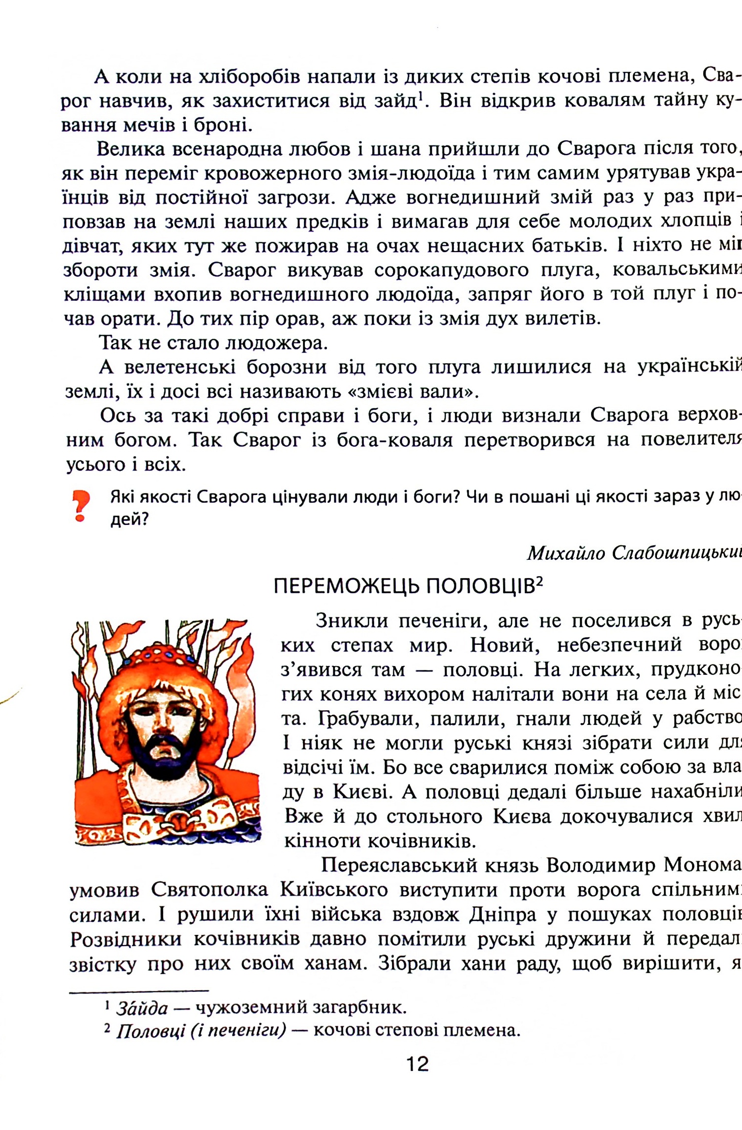 Вікно у світ. 4 клас. Книжка для читання в класі і вдома — фото 13