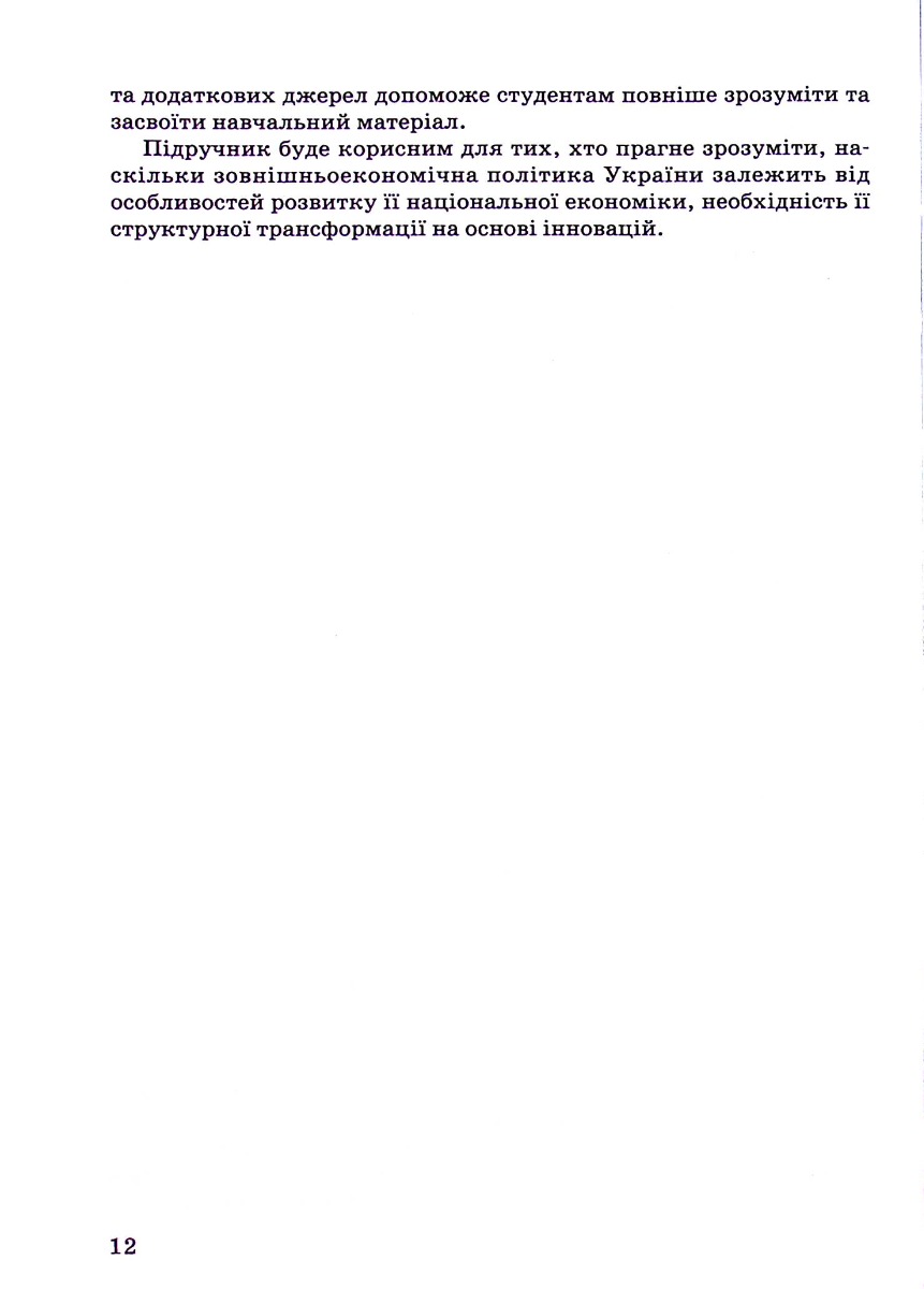 Економіка і зовнішньоекономічні зв‘язки України — фото 9