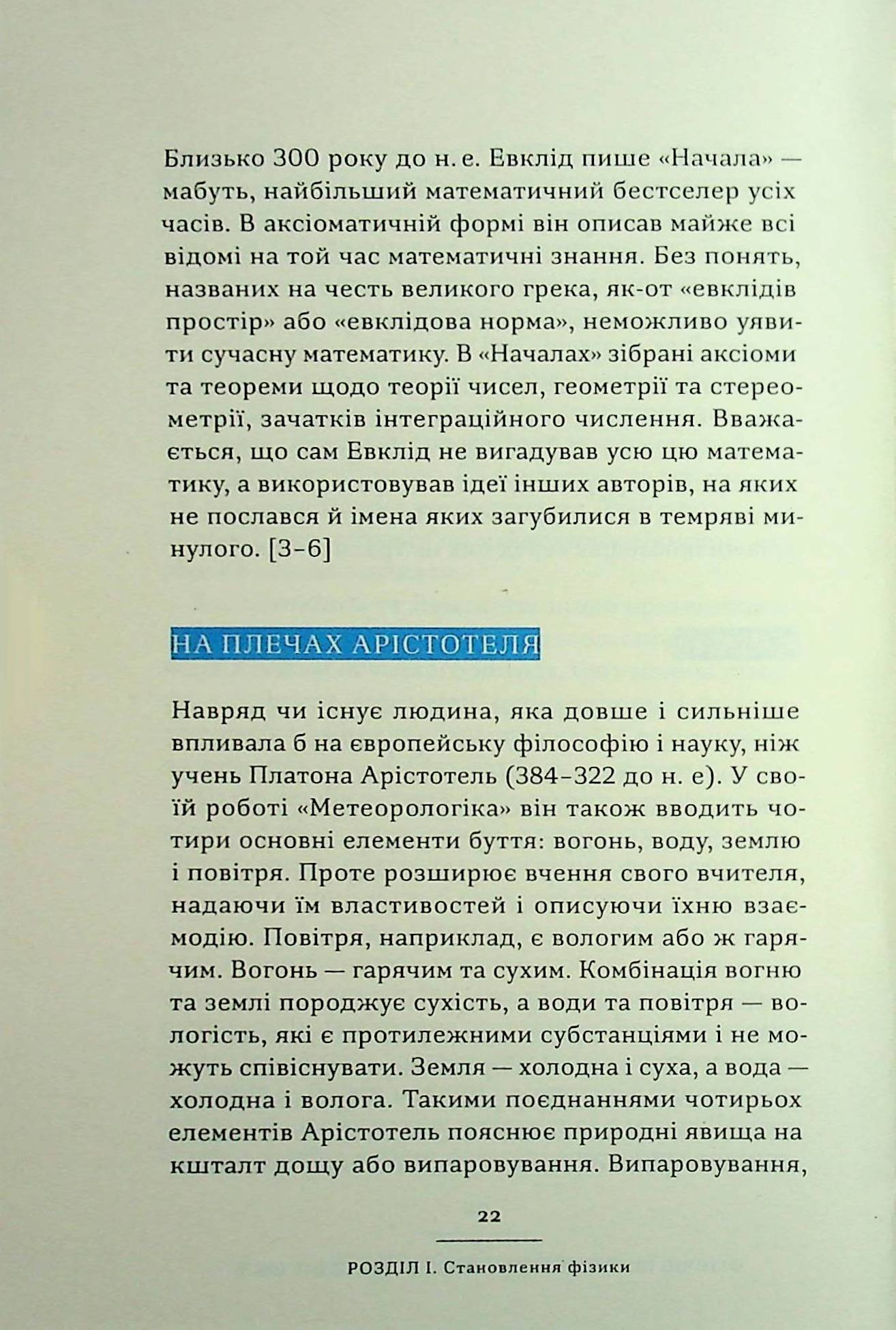 Пригоди фізичних законів — фото 17