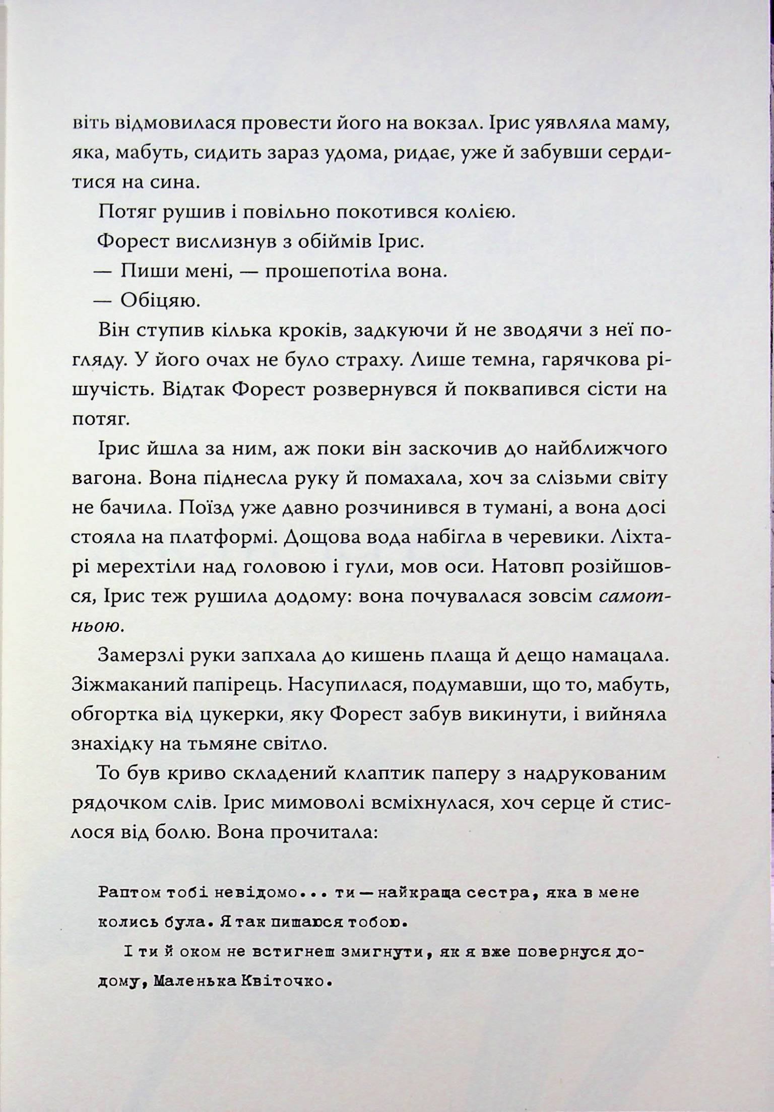 Божественні супротивники — фото 10