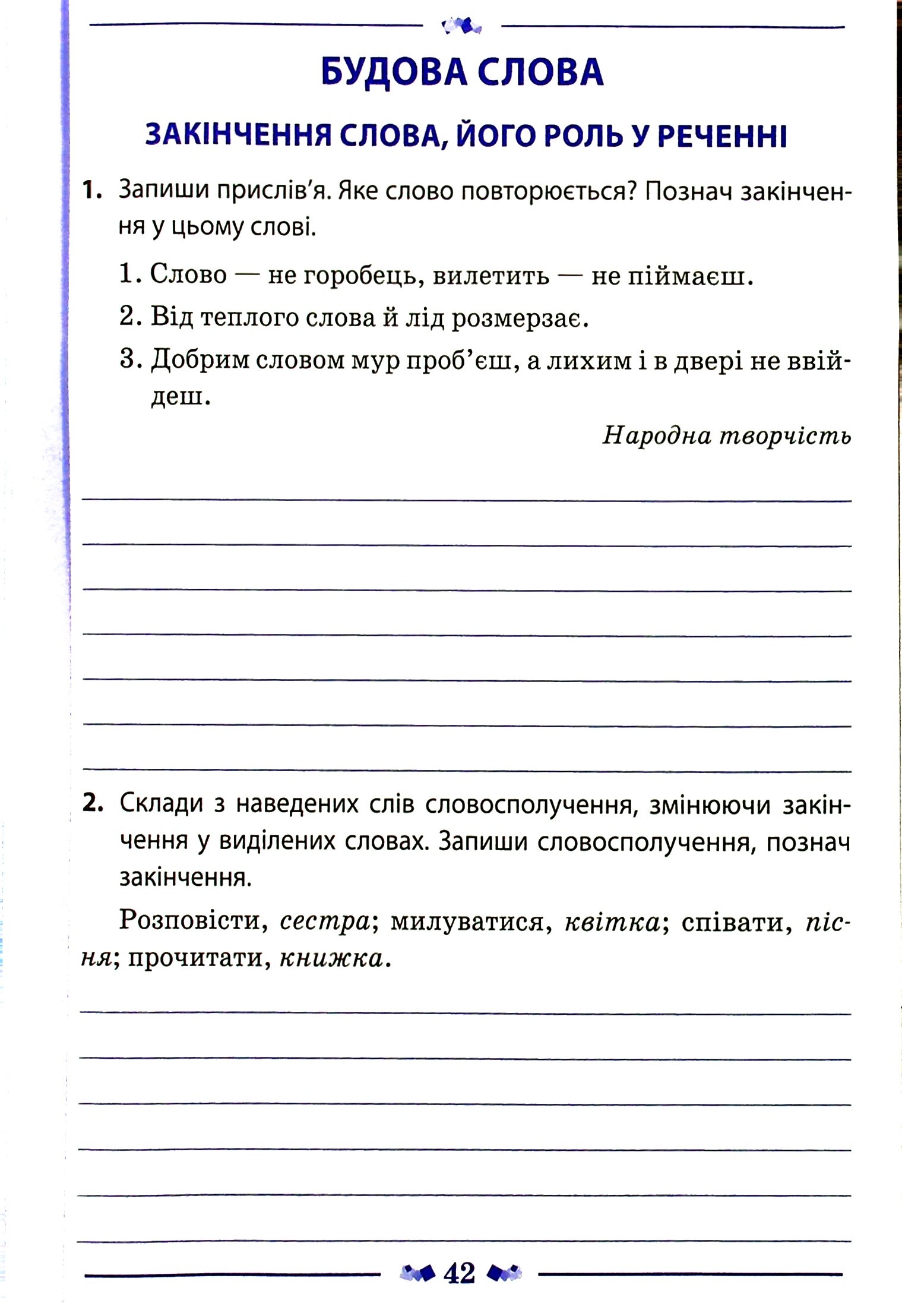 Українська мова. Робочий зошит. 3 клас. 1 частина — фото 12