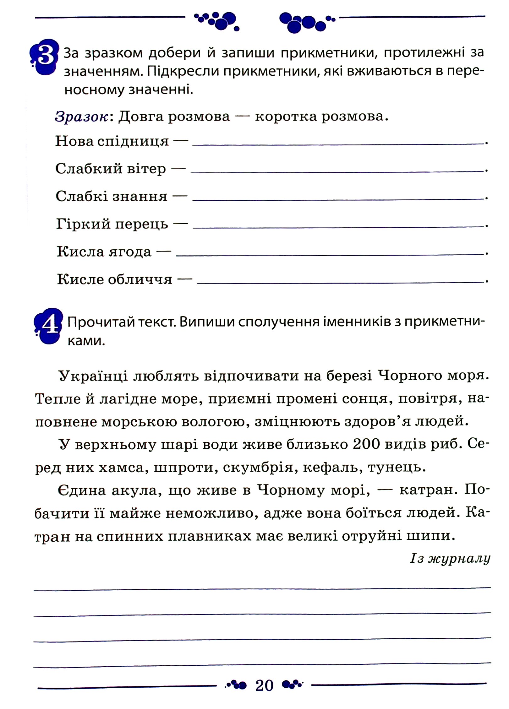 Українська мова. Робочий зошит. 3 клас. 2 частина — фото 11