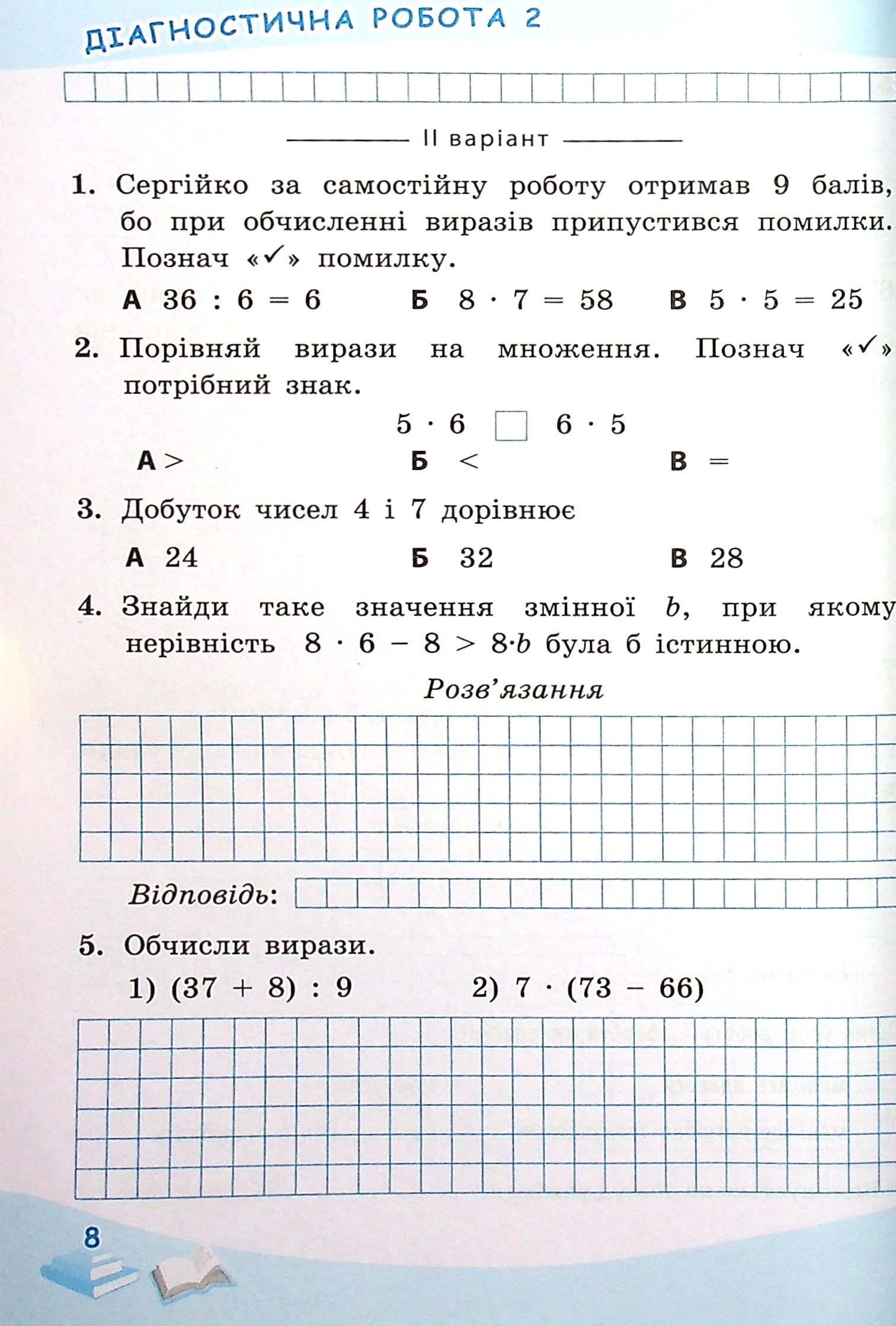 Успішні сходинки. Діагностичне оцінювання. 3 клас — фото 9