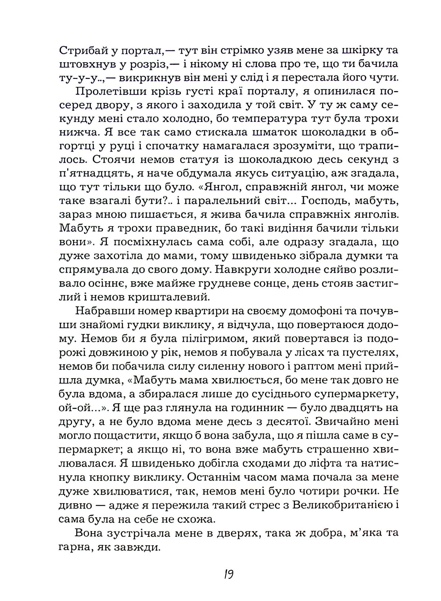 Марійчині мандри — фото 12