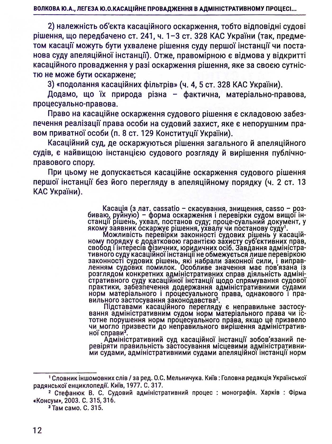 Касаційне провадження в адміністративному процесі. Сутність, зміст, особливості — фото 12