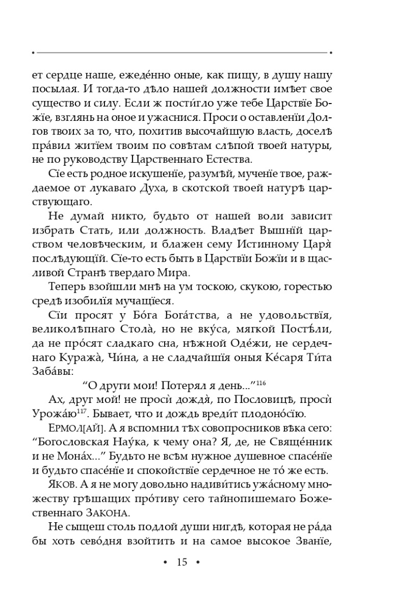 Вдячний Еродій. Повна академічна збірка творів. Том ІІІ — фото 14