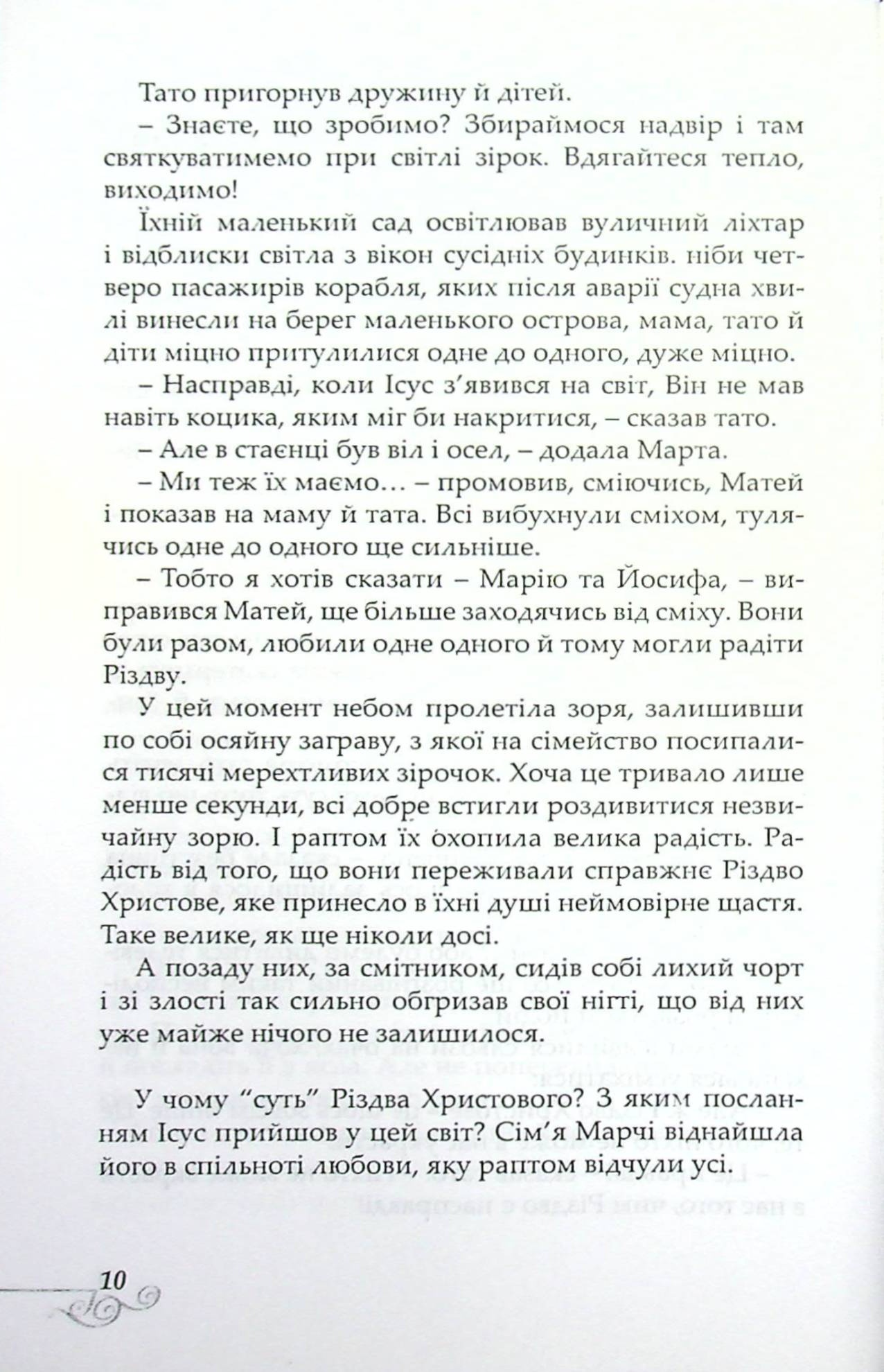 У світлі зірок — фото 10