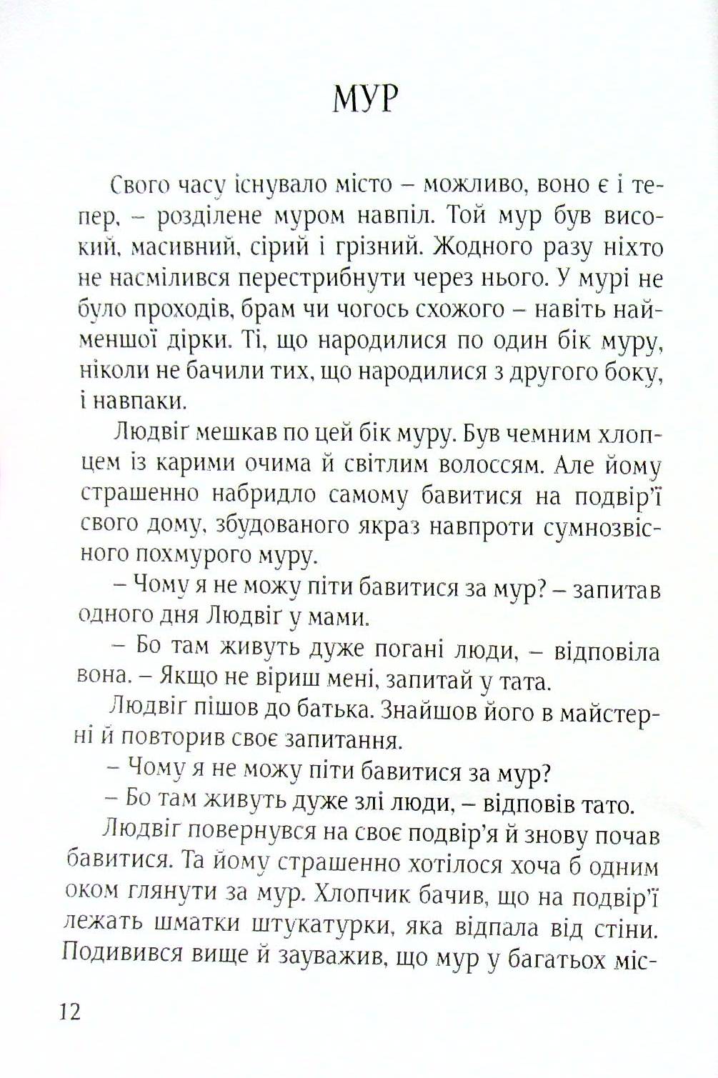 Небо у нашому домі — фото 10