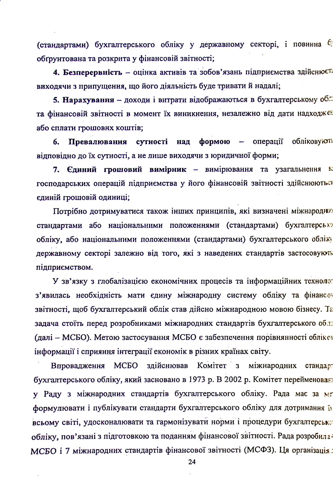 Фінансовий облік — фото 14