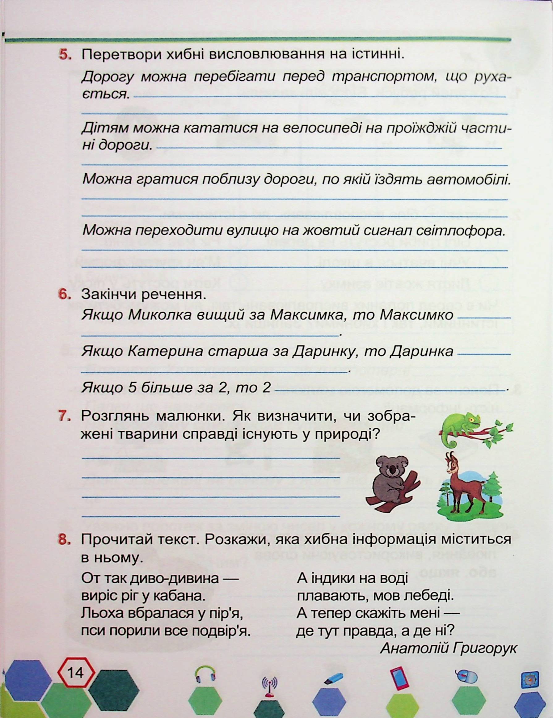 Інформатика. 3 клас. Робочий зошит — фото 15