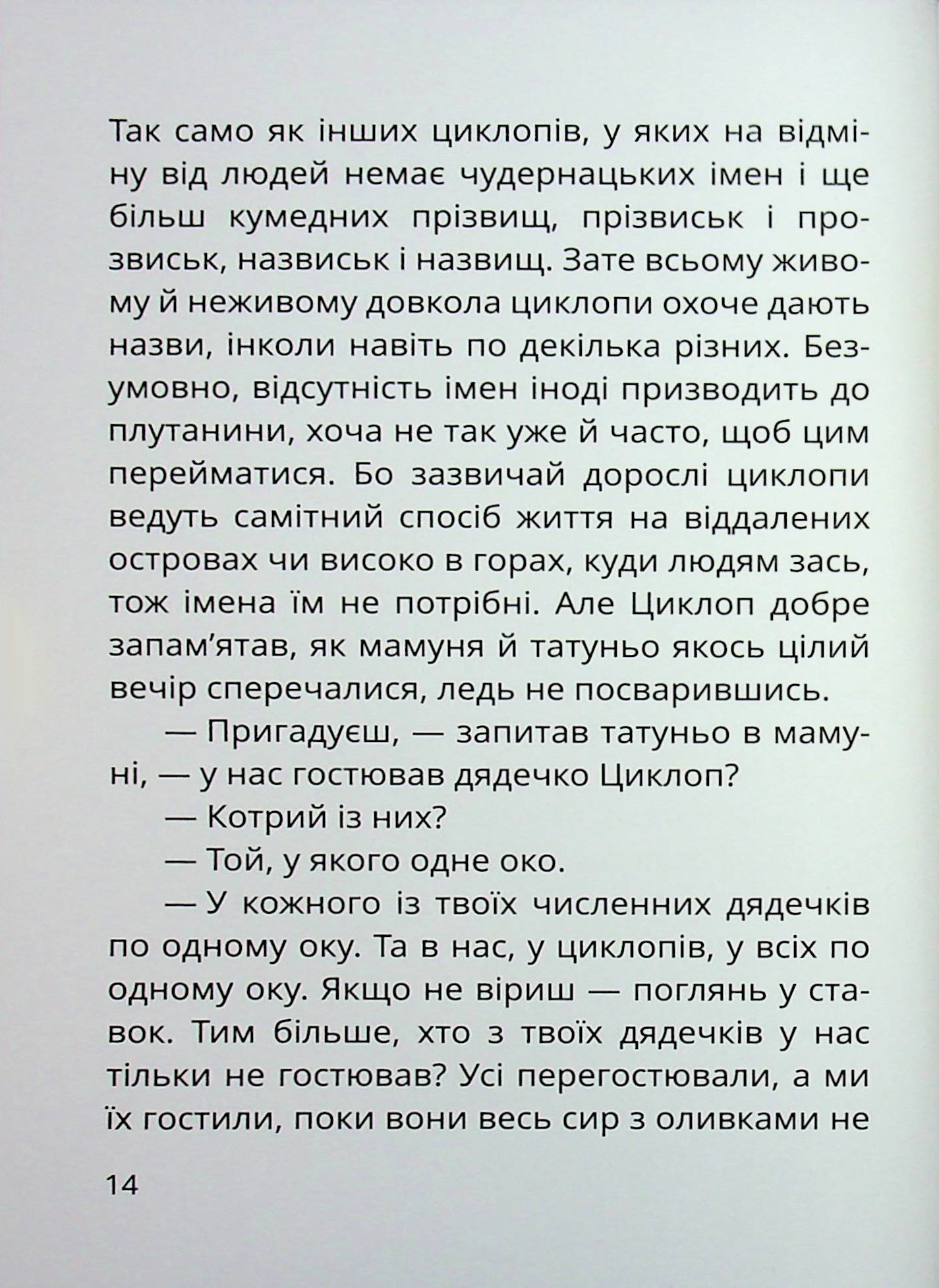 Острів Циклопа — фото 14