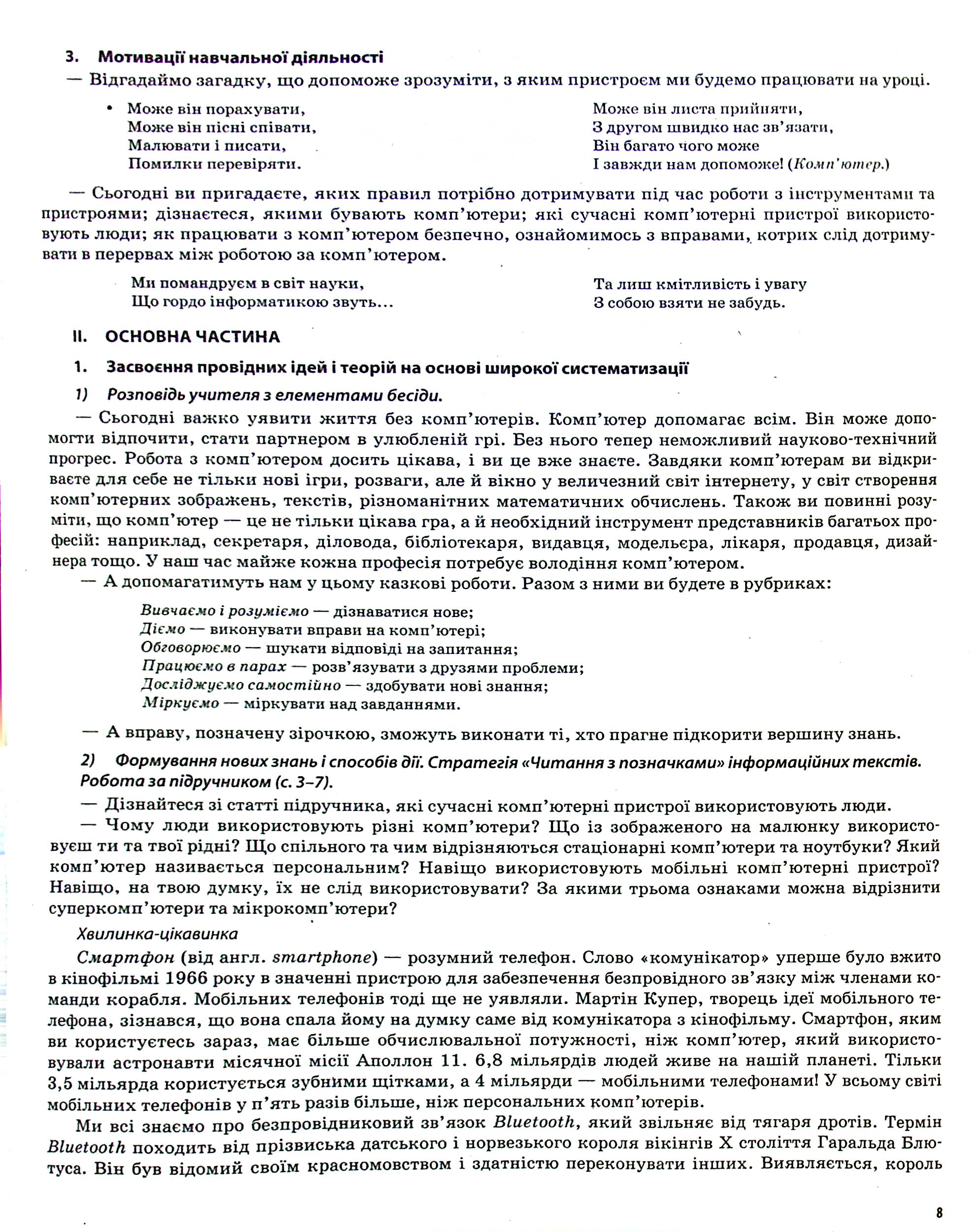 Інформатика. 4 клас (за підручником Н. В. Морзе, О. В. Барної) — фото 8