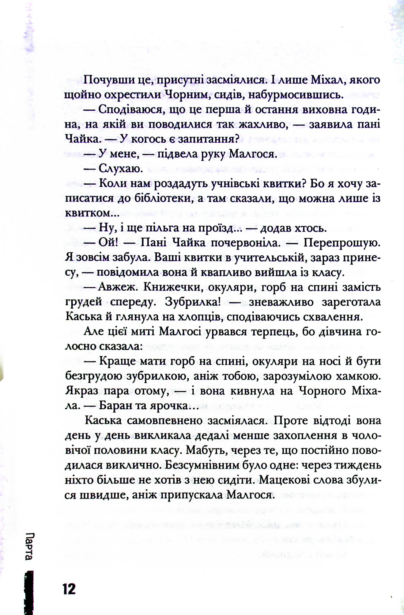Клас пані Чайки — фото 13