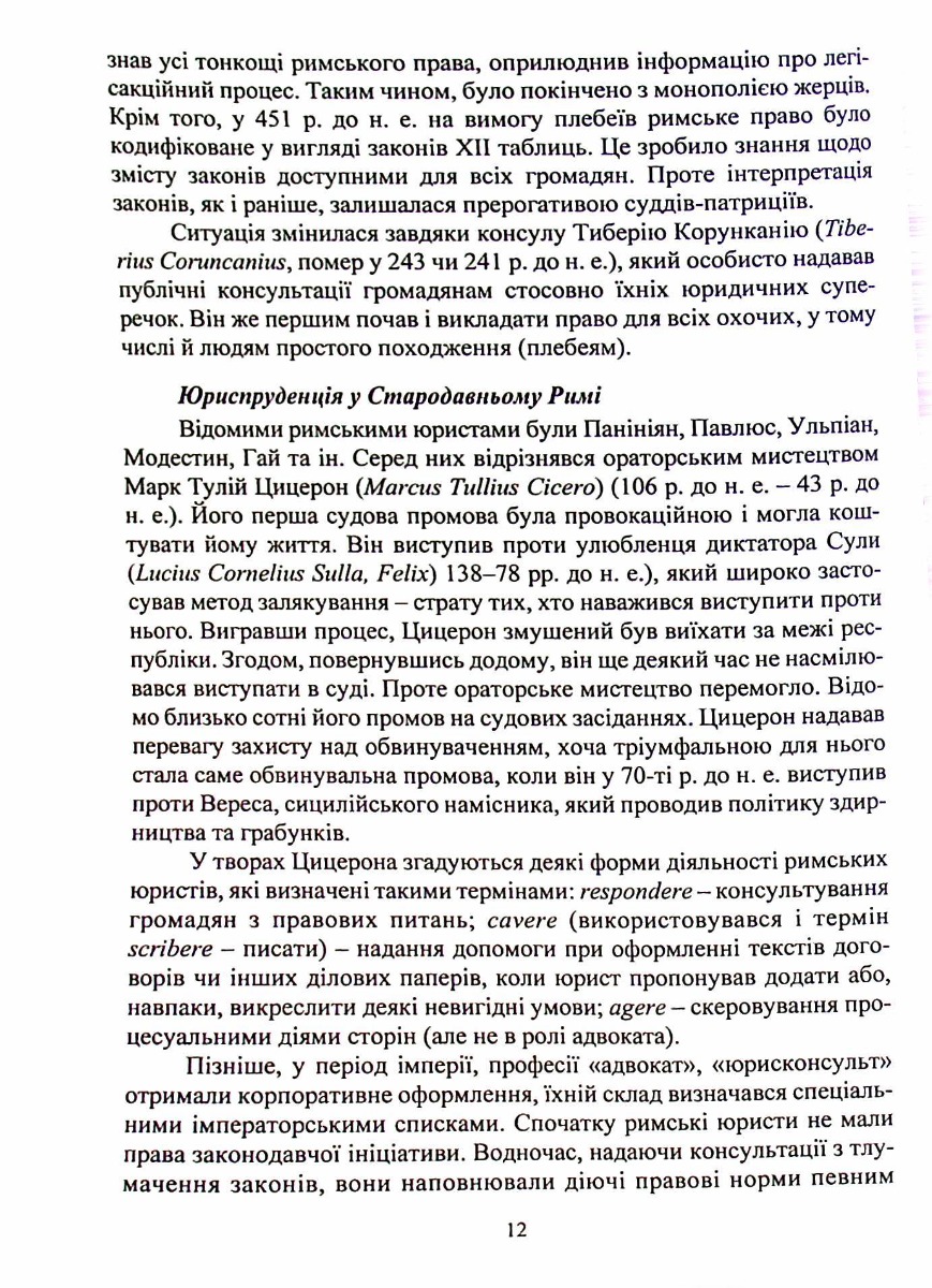 Сучасні основи професійної діяльності правника — фото 5