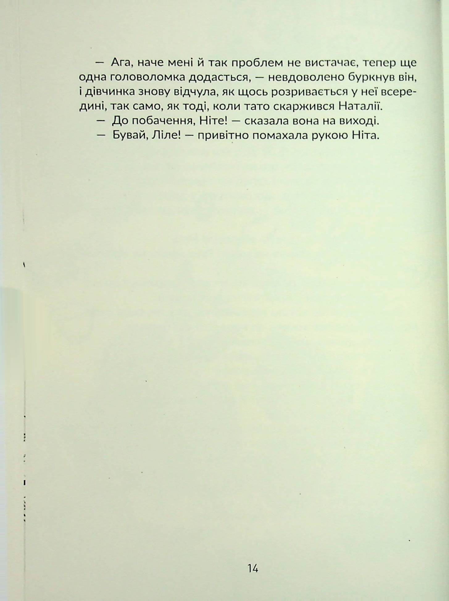 З любов'ю, Еллі — фото 13