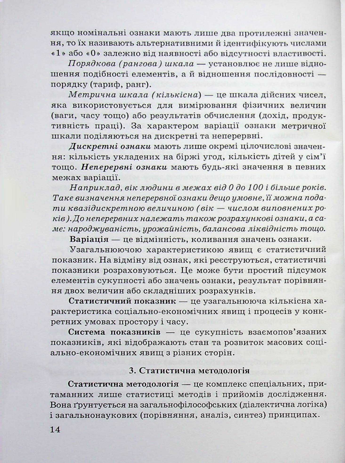 Статистика. Конспект лекцій — фото 14