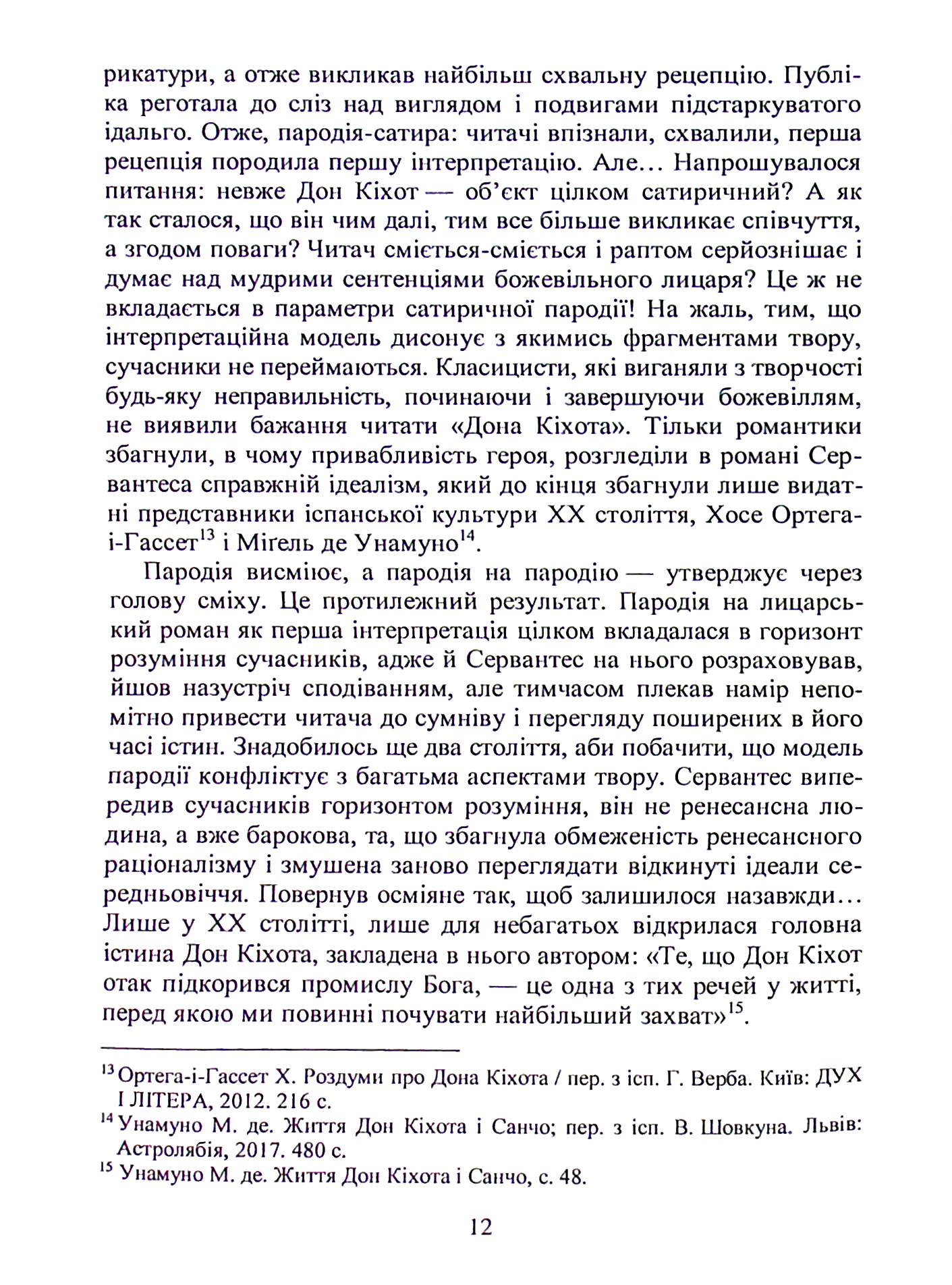 Леся Українка. Деконструкція прочитань. Монографія — фото 12