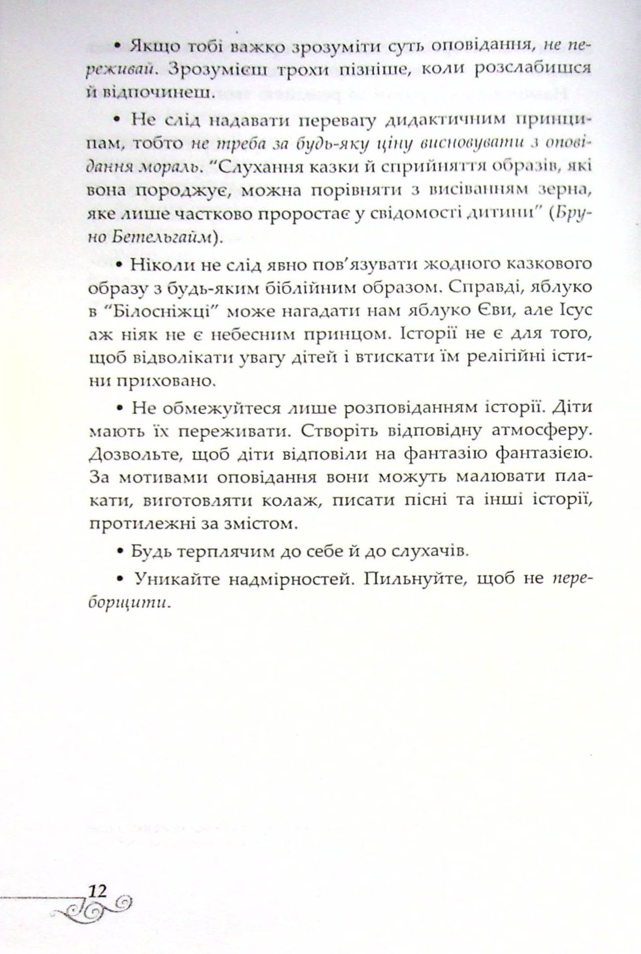 Чарівна скрипка — фото 6