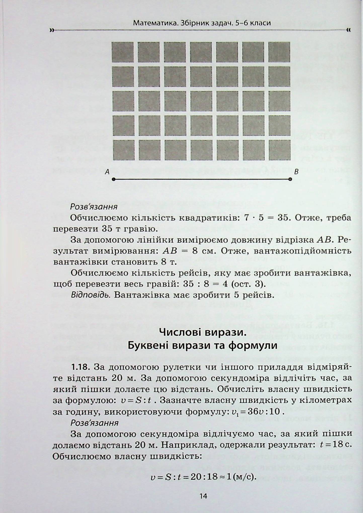 Математика. 5-6 клас. Збірник задач — фото 14