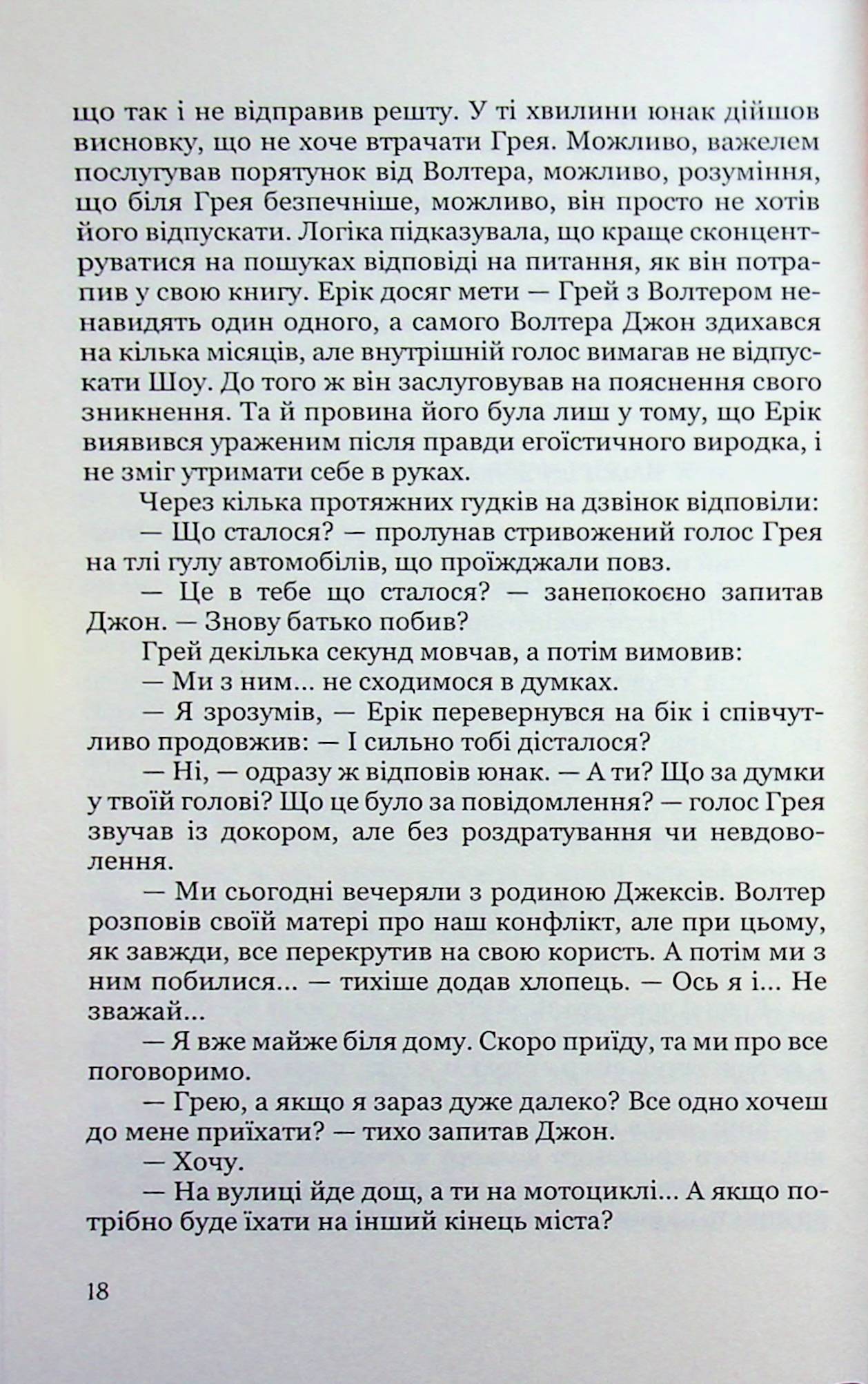 Виродок. Провина — фото 13
