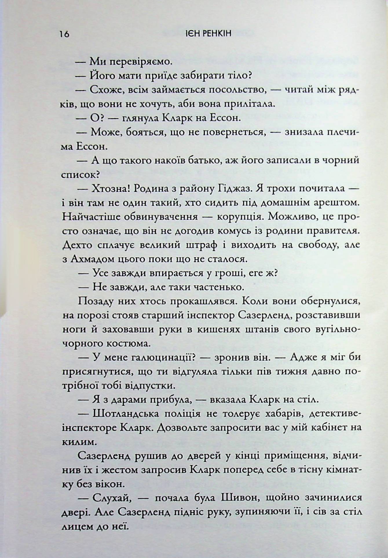 Співи чорних часів — фото 12