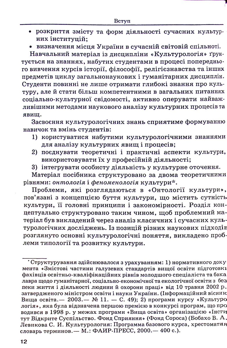 Культурологія — фото 6