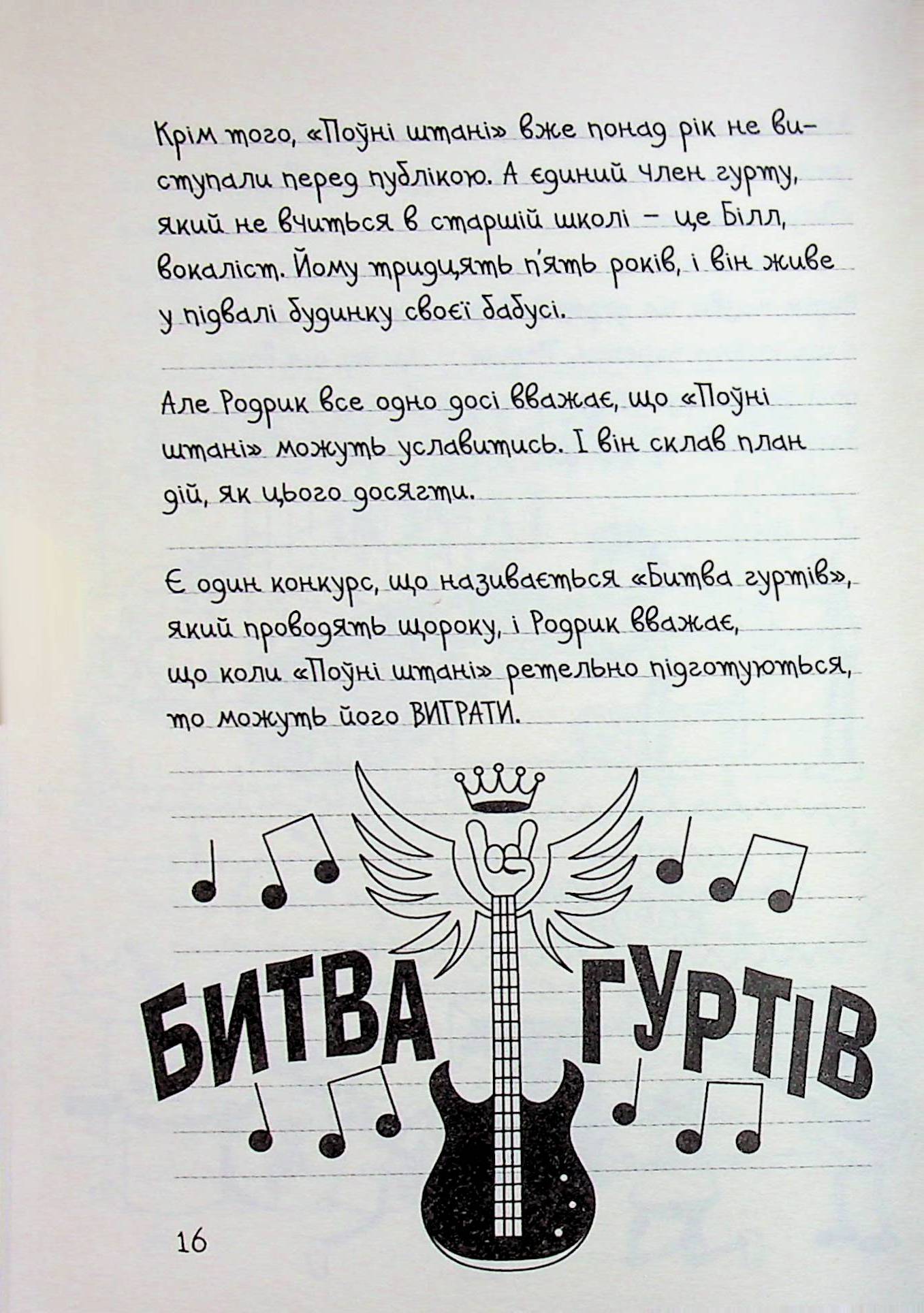 Щоденник слабака. Книга 17. Пуд у штанях — фото 13