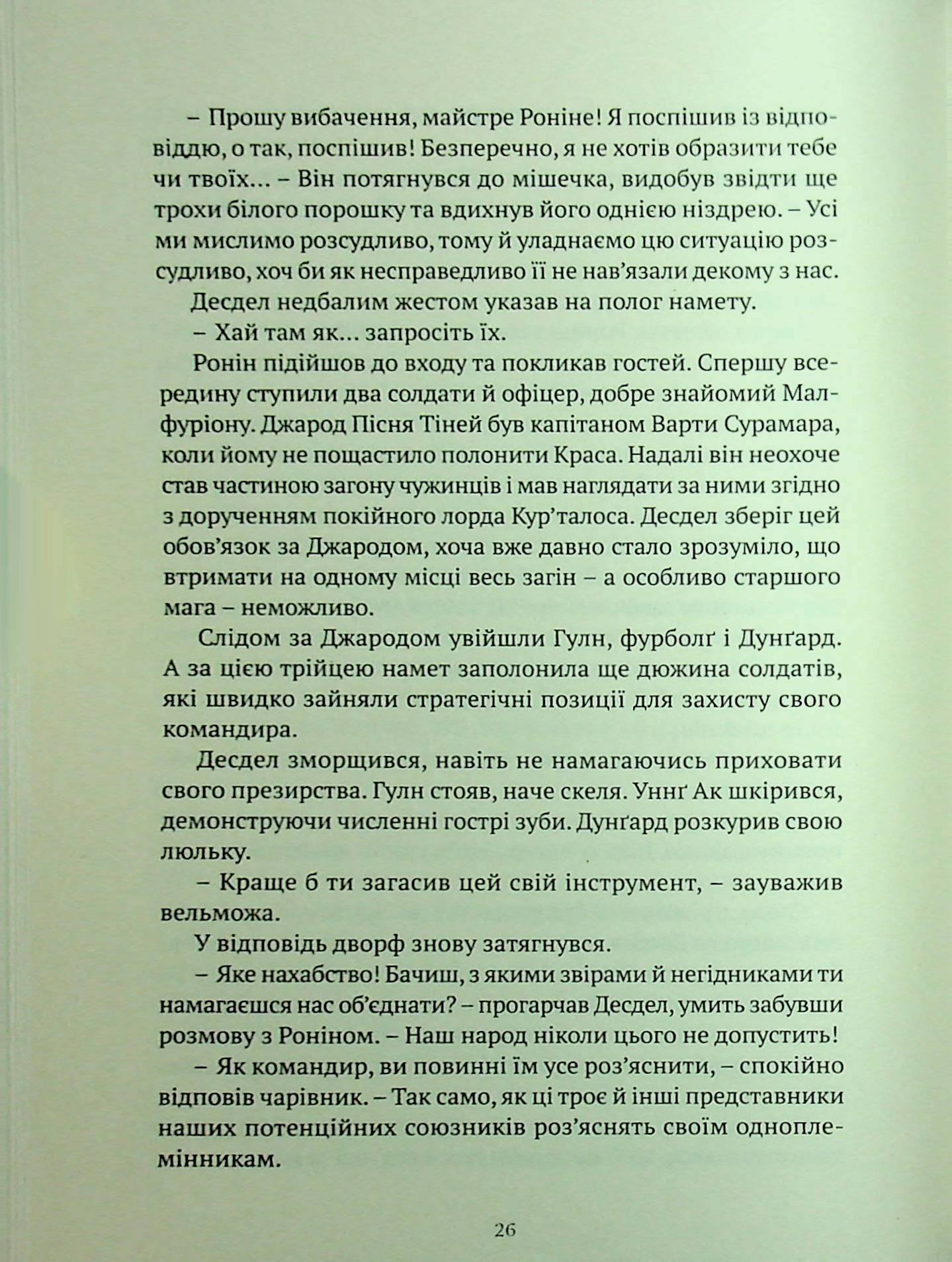 World of Warcraft. Розкол — фото 13