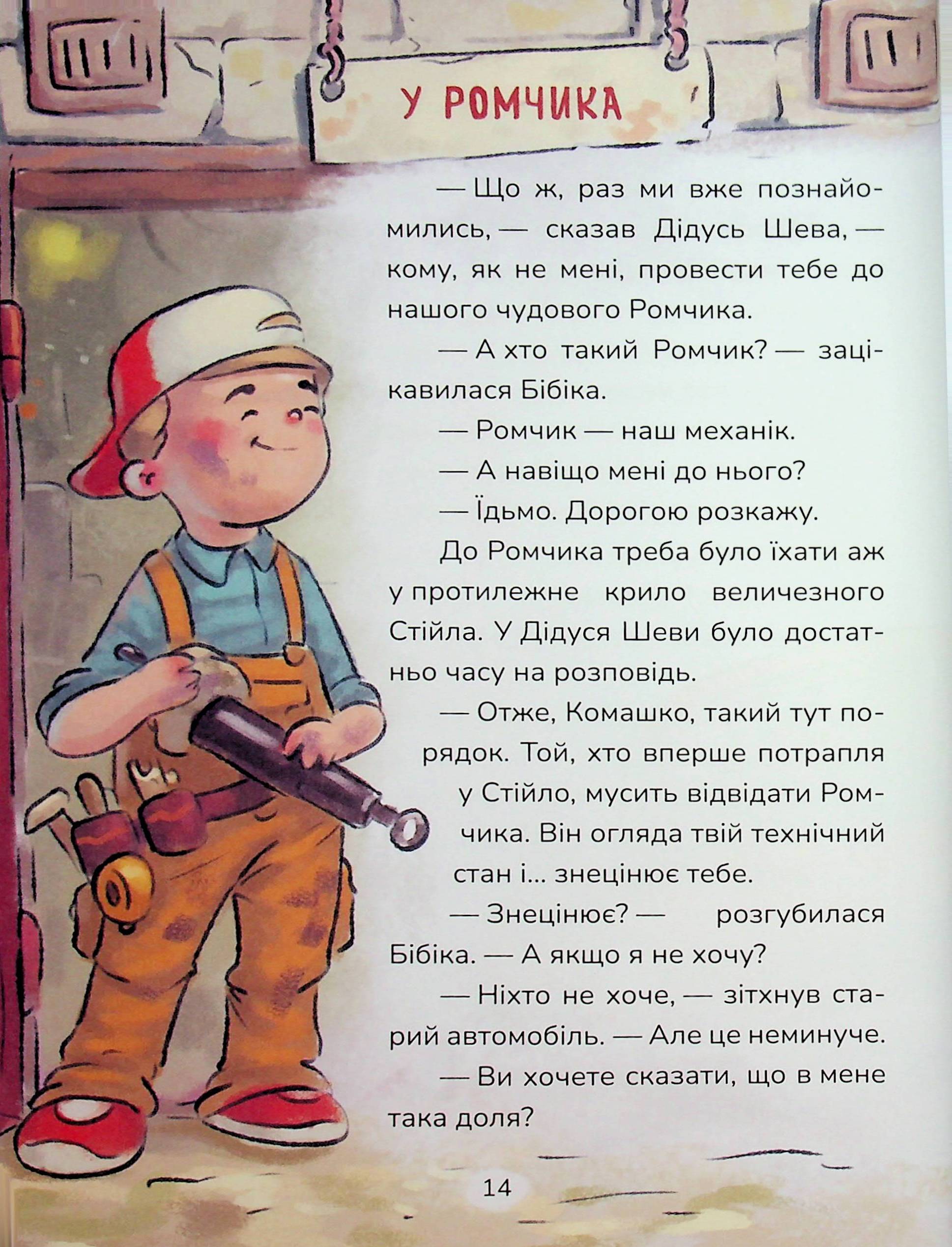 Бібіка на прізвисько Комашка — фото 14