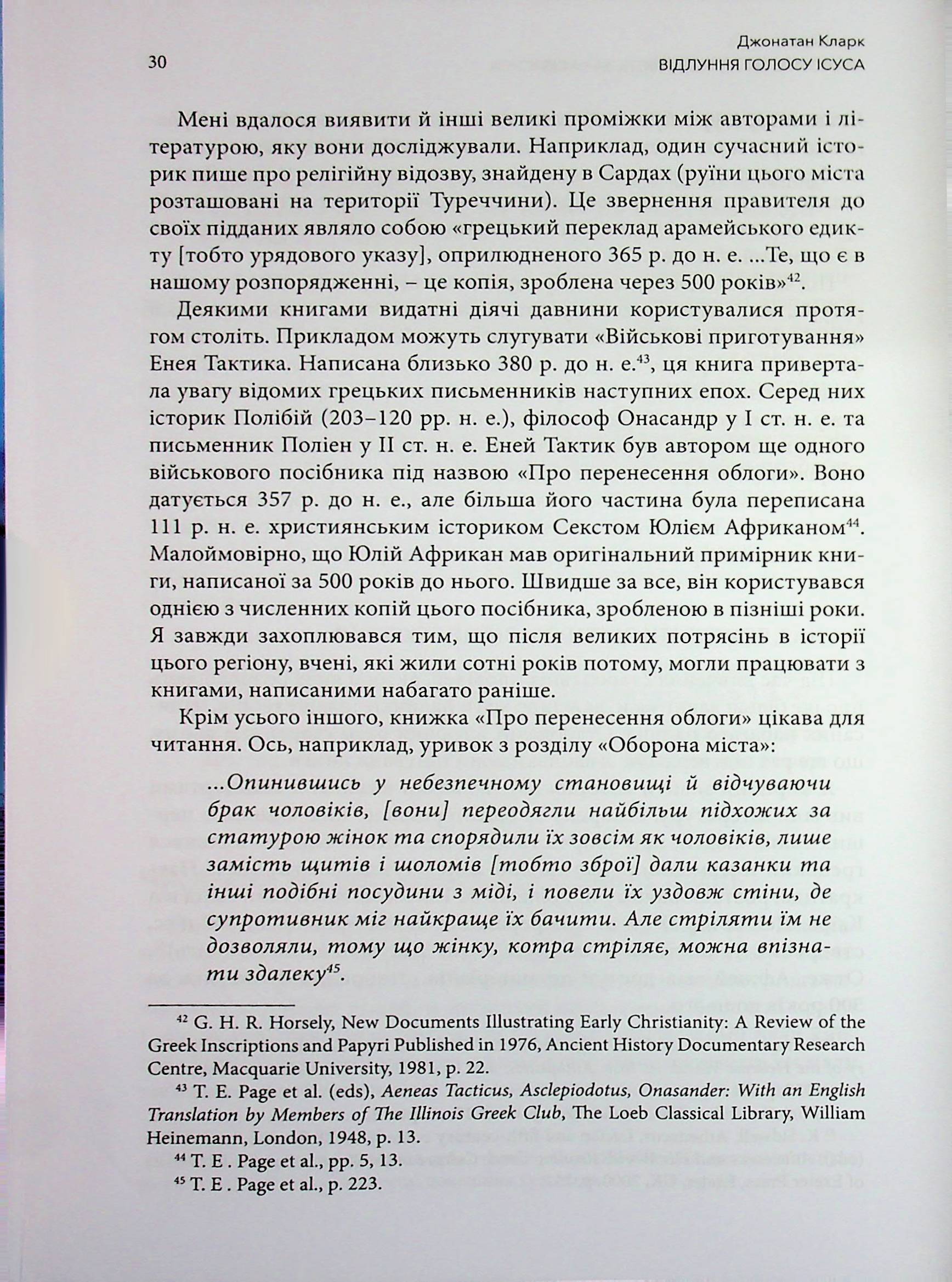 Відлуння голосу Ісуса — фото 13