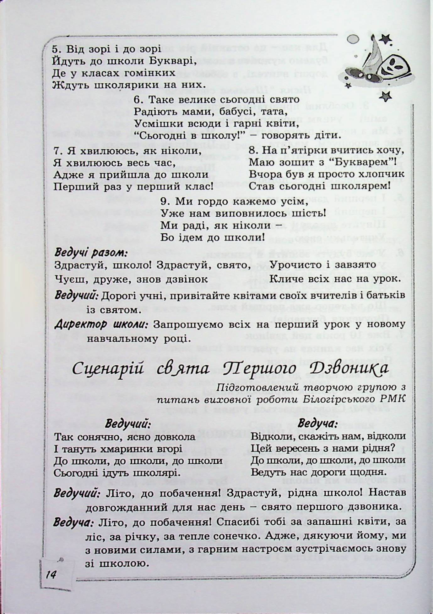 Чарівний калейдоскоп. Збірник шкільних свят та імпрез — фото 14