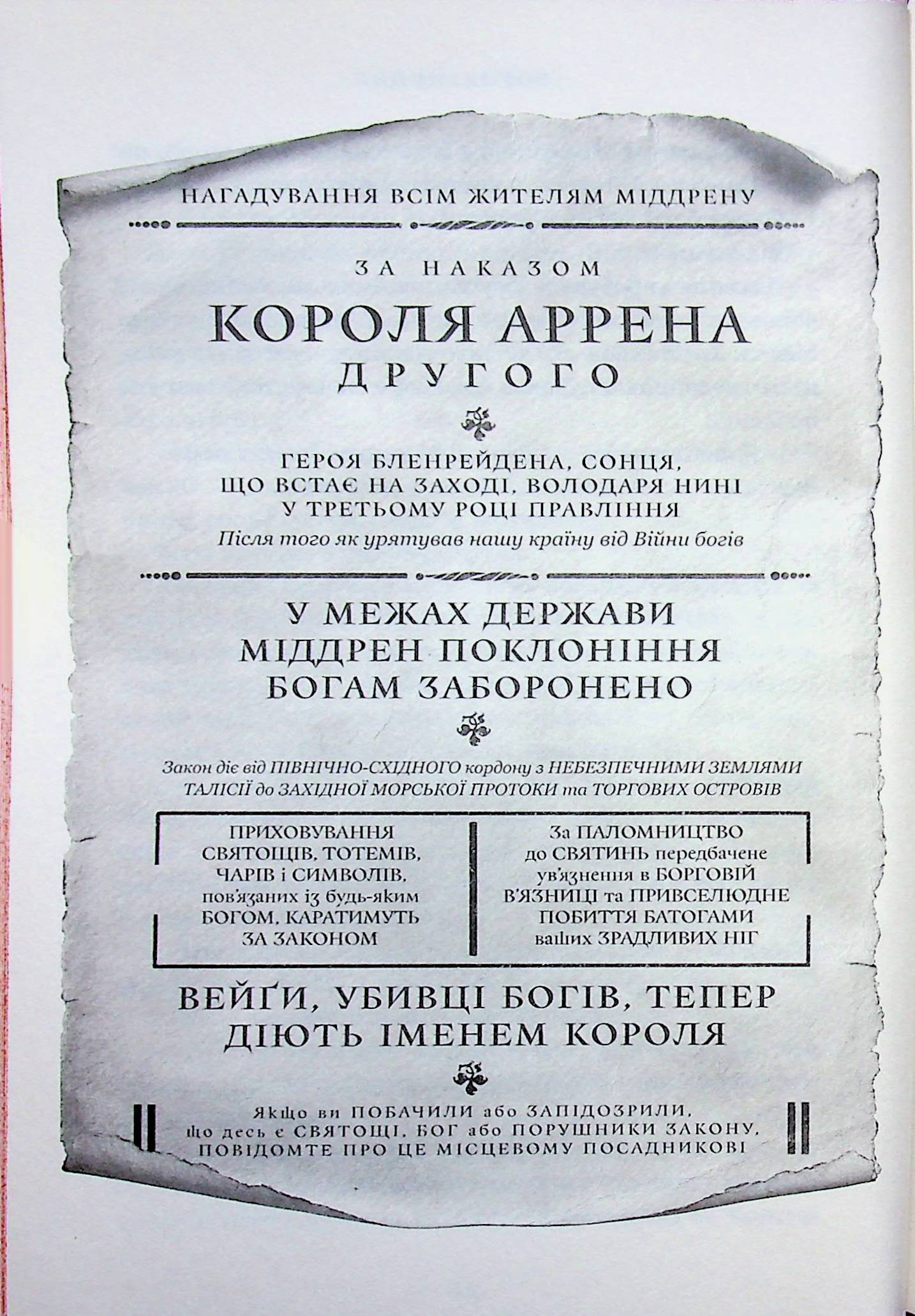 Боговбивця — фото 14